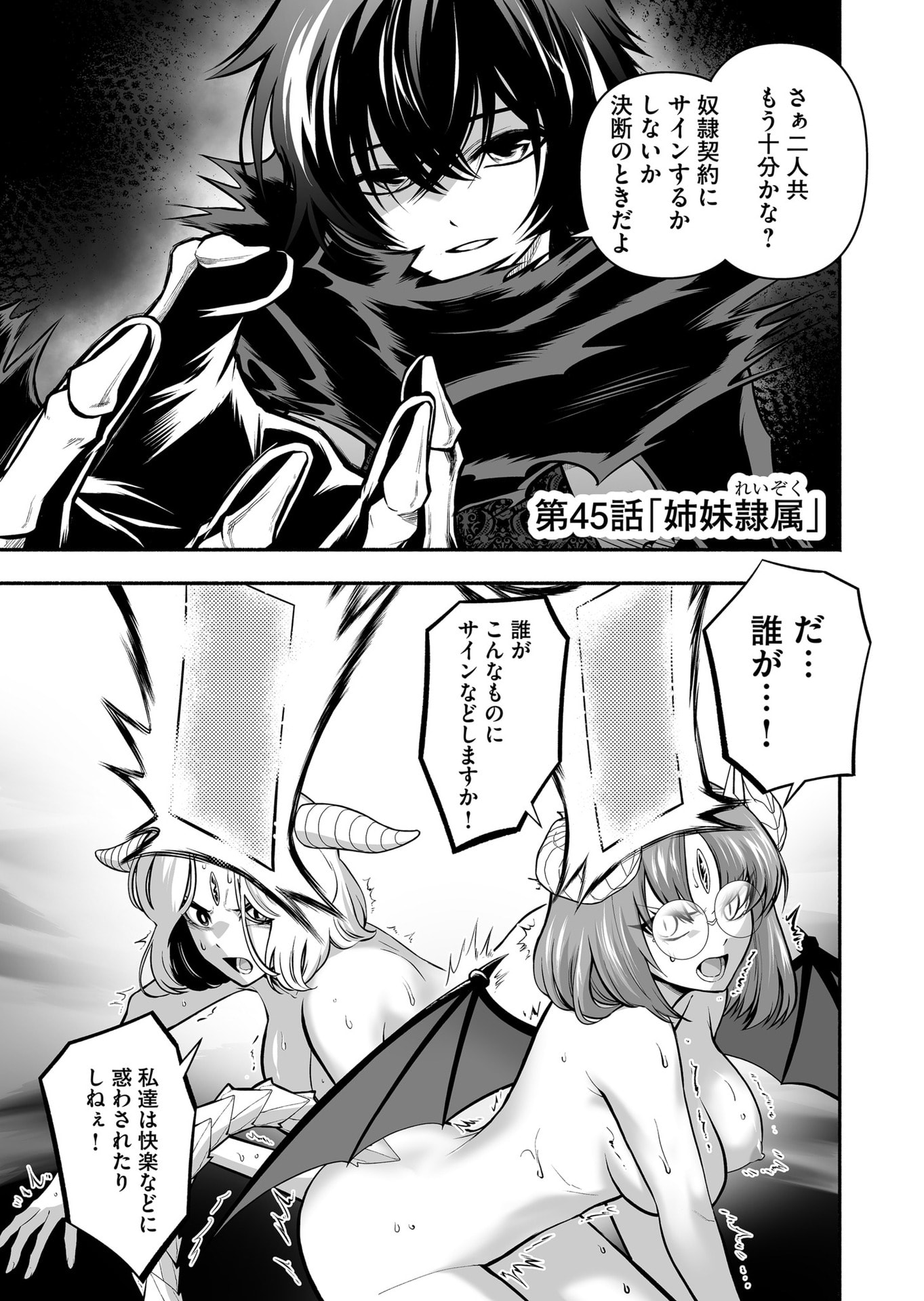 Koyuu Skill "Dorei Zukan" Chapter 45 1ページ