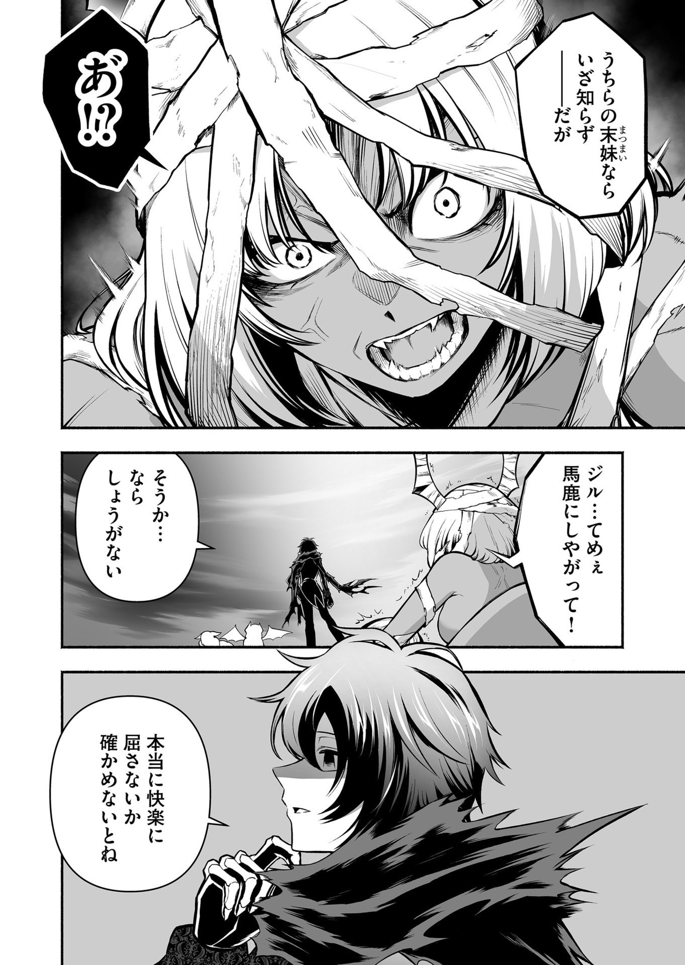 Koyuu Skill "Dorei Zukan" Chapter 45 2ページ