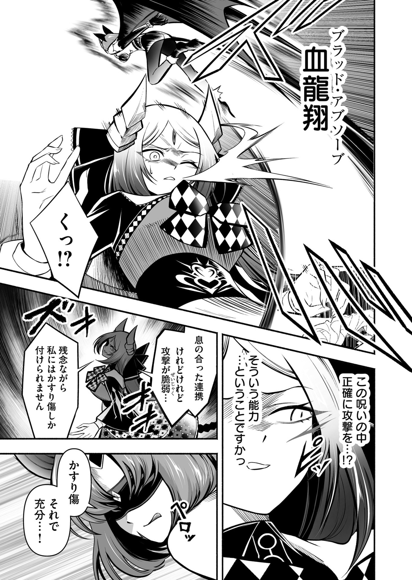 Koyuu Skill "Dorei Zukan" Chapter 45 15ページ