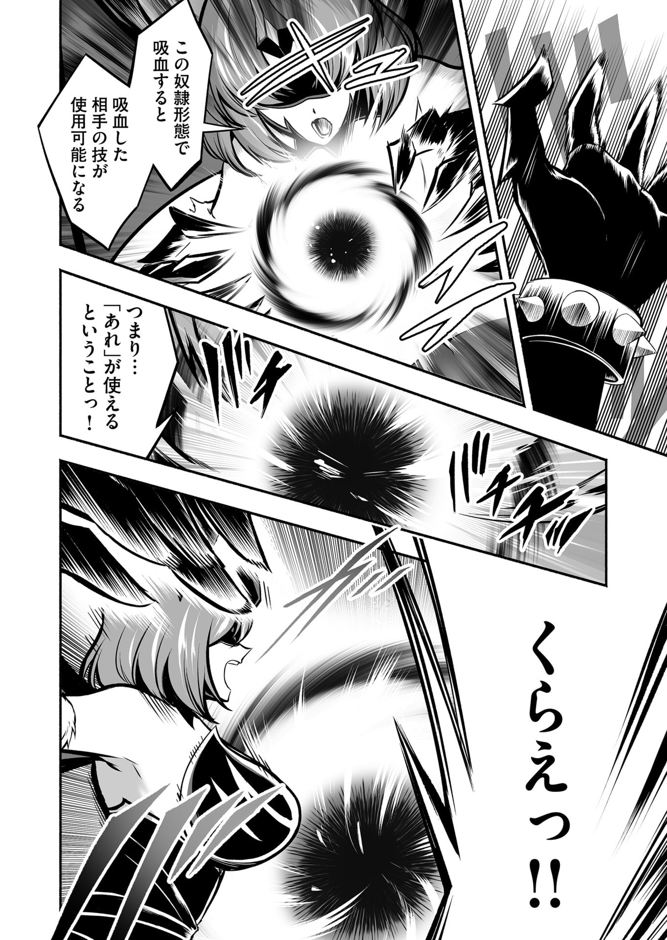 Koyuu Skill "Dorei Zukan" Chapter 45 16ページ