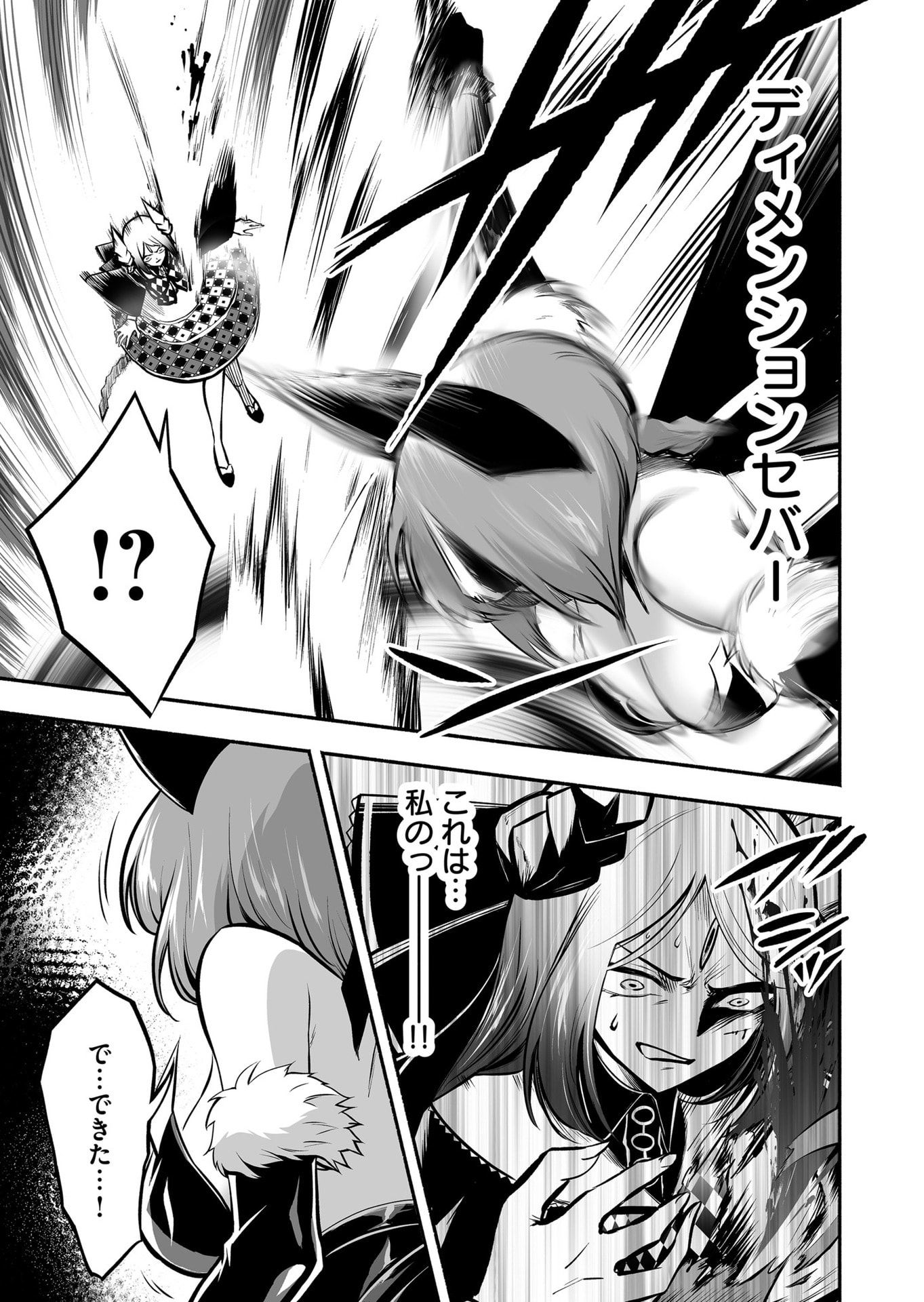 Koyuu Skill "Dorei Zukan" Chapter 45 17ページ