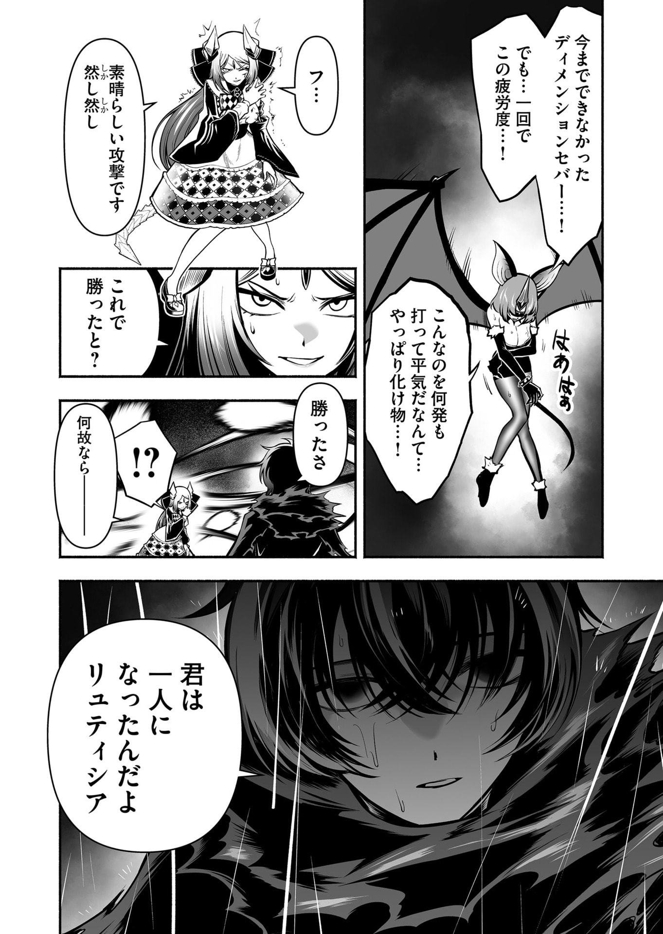 Koyuu Skill "Dorei Zukan" Chapter 45 18ページ