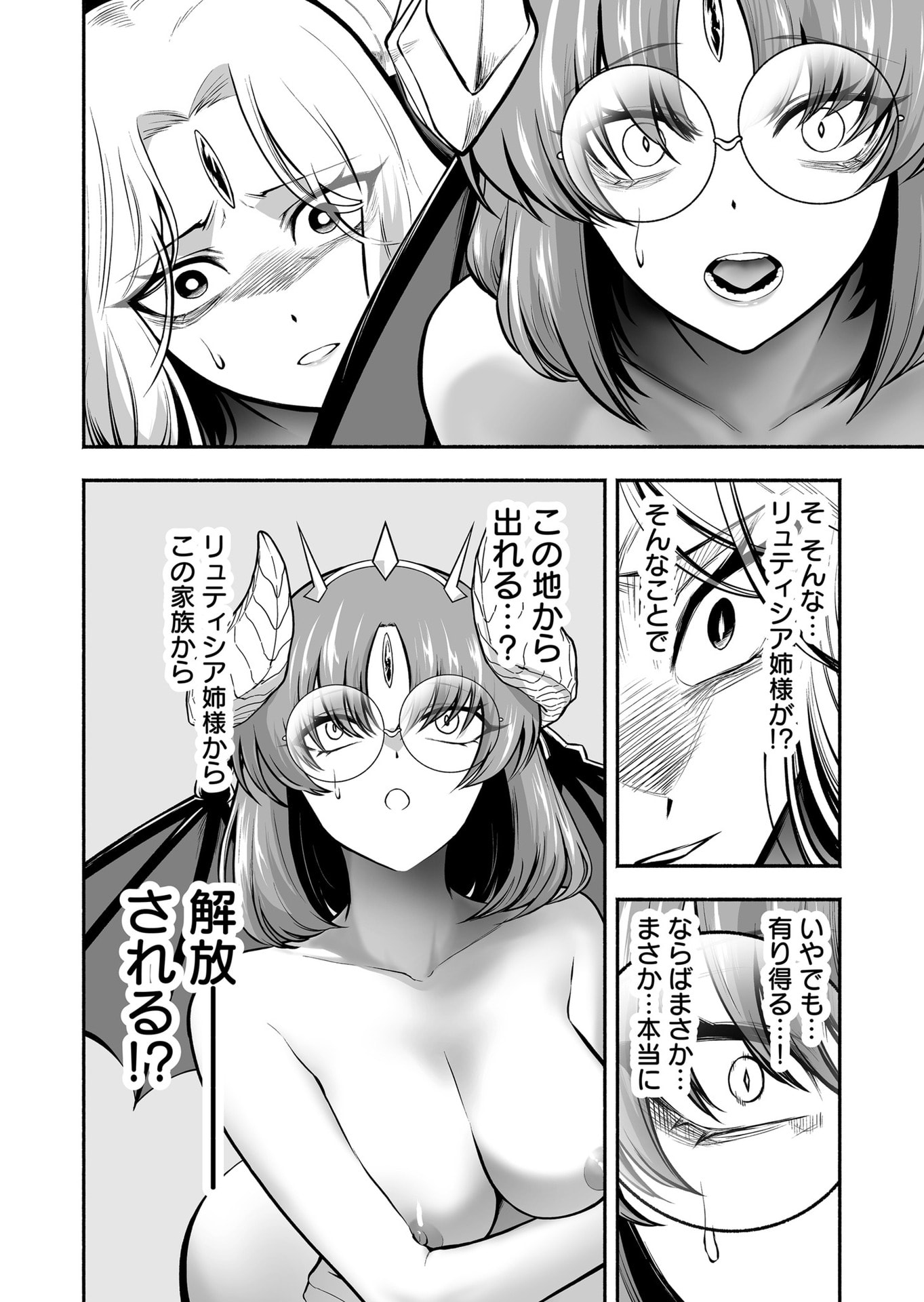 Koyuu Skill "Dorei Zukan" Chapter 45 4ページ