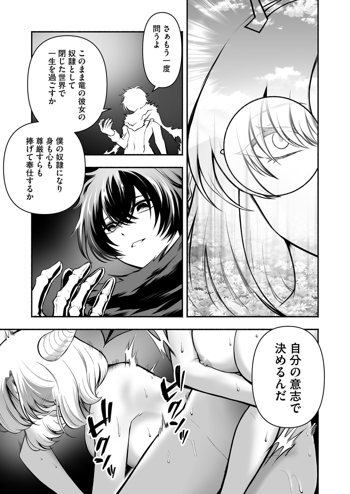 Koyuu Skill "Dorei Zukan" Chapter 45 5ページ
