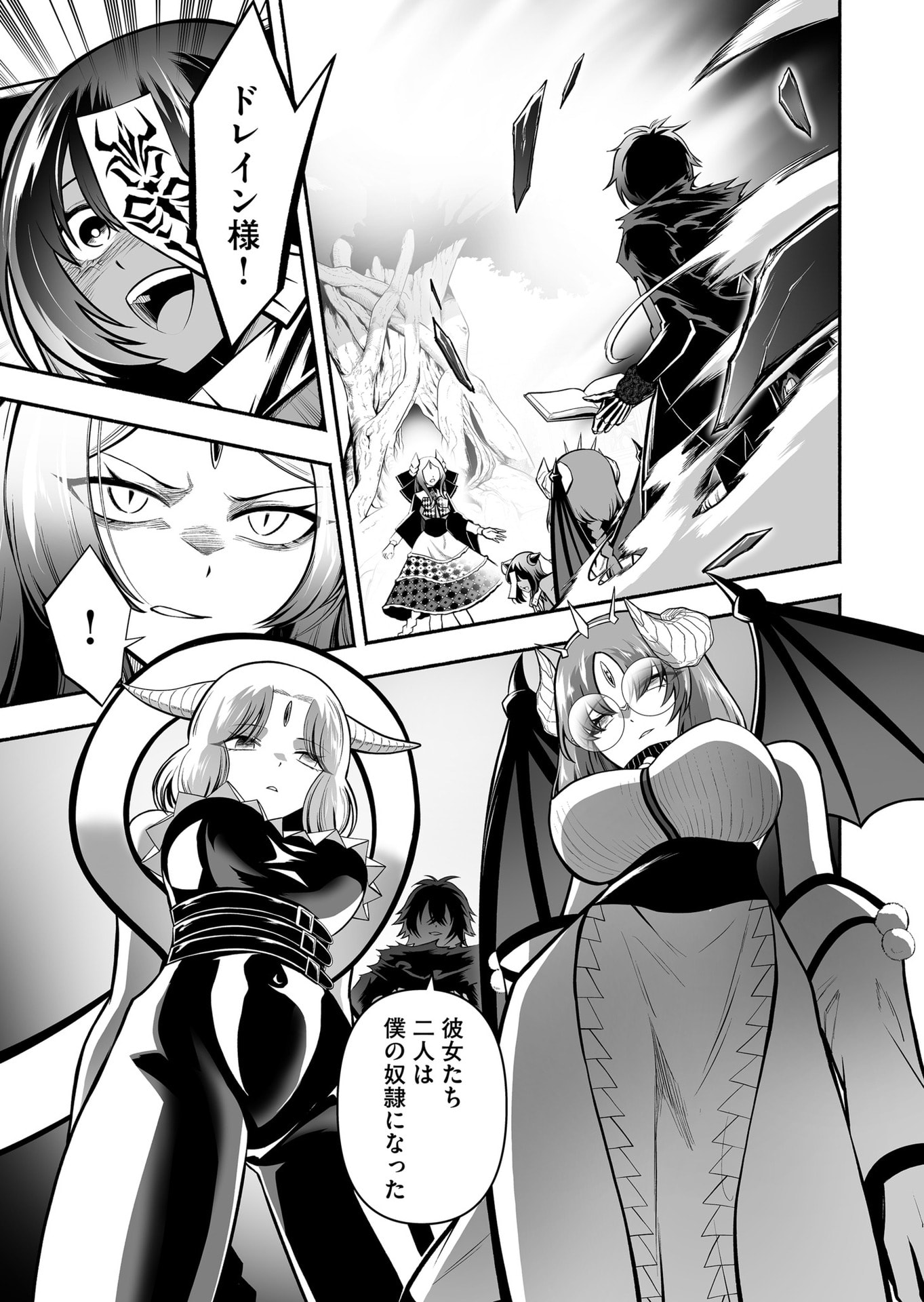 Koyuu Skill "Dorei Zukan" Chapter 45 7ページ