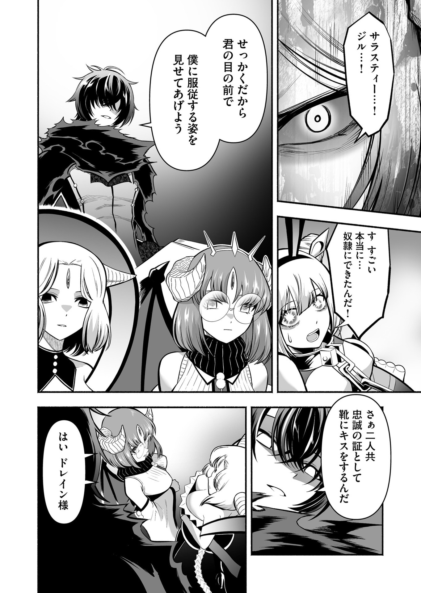 Koyuu Skill "Dorei Zukan" Chapter 45 8ページ