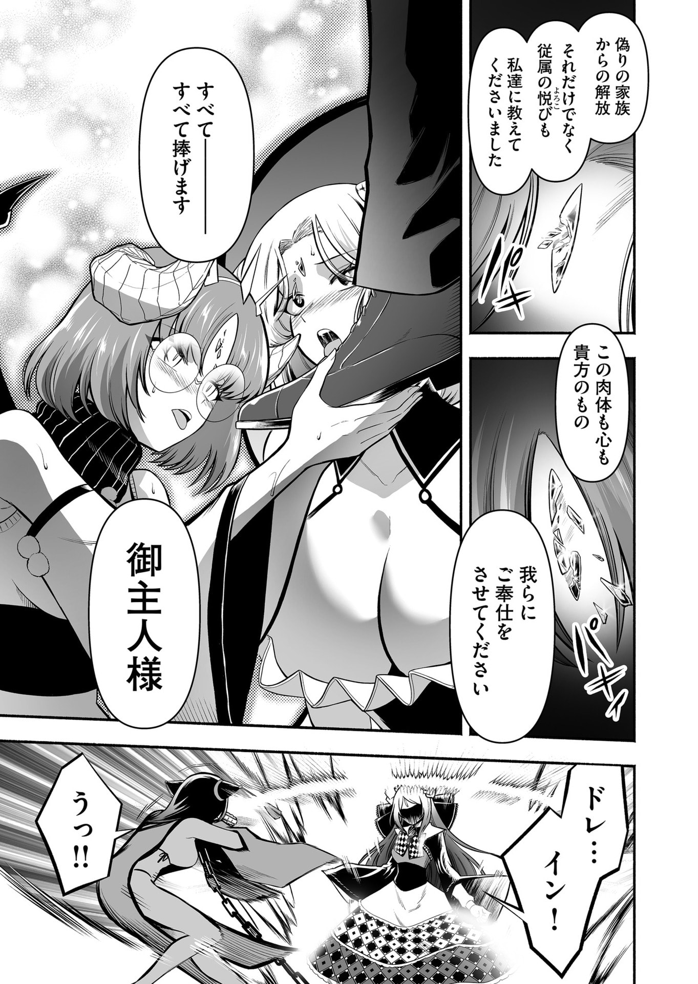 Koyuu Skill "Dorei Zukan" Chapter 45 9ページ