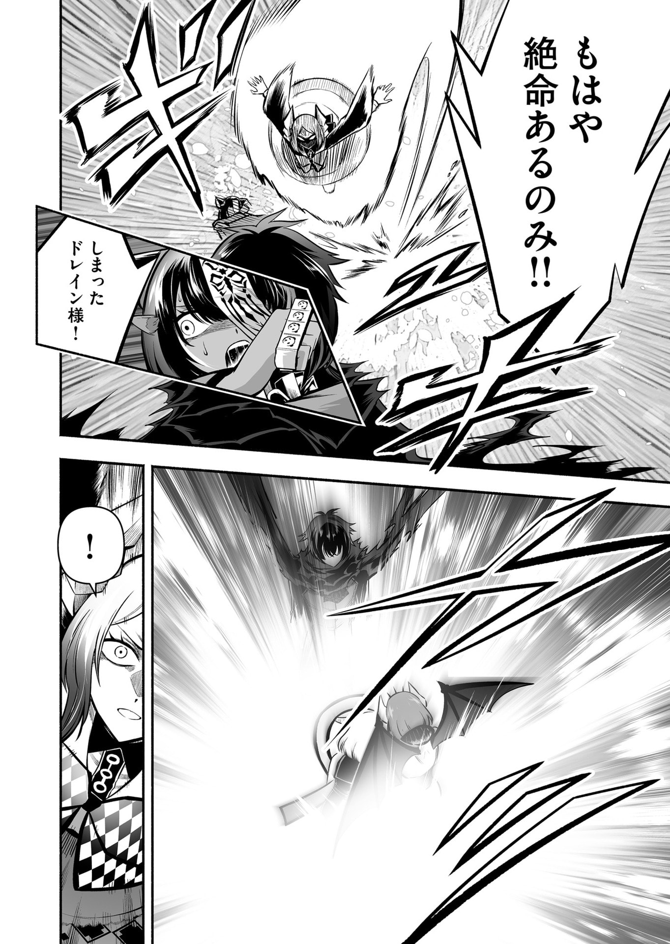 Koyuu Skill "Dorei Zukan" Chapter 45 10ページ