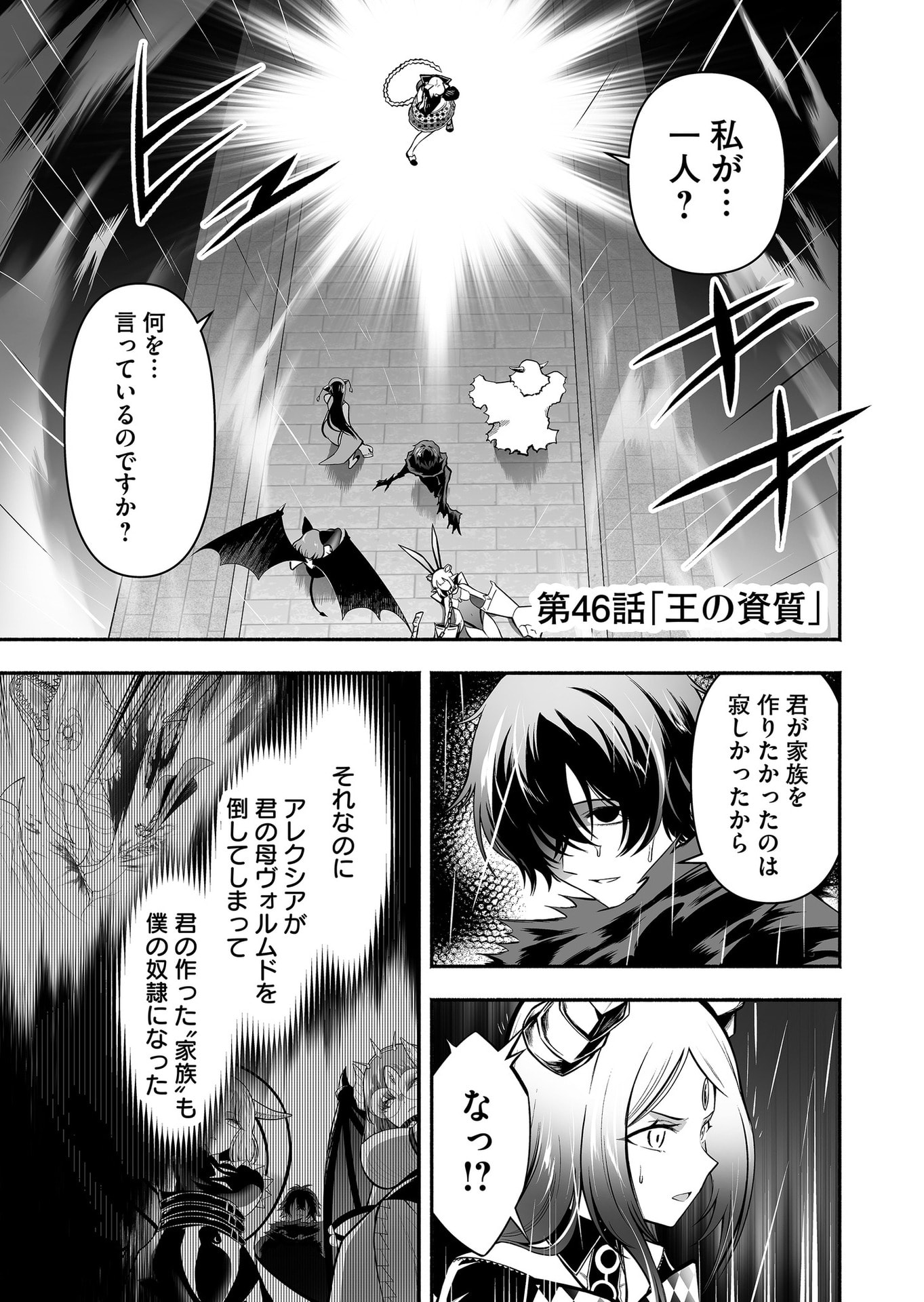 Koyuu Skill "Dorei Zukan" Chapter 46 1ページ