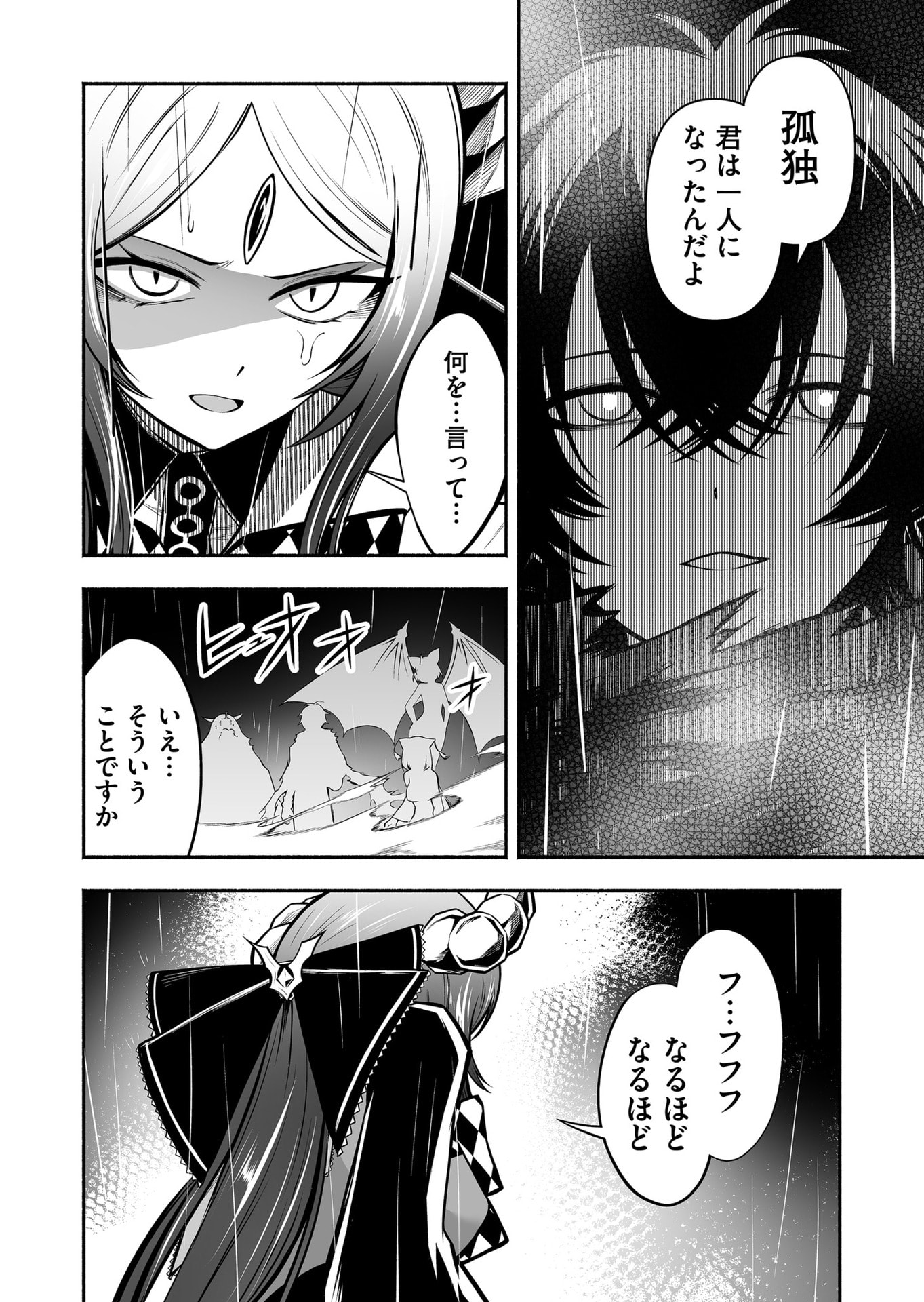 Koyuu Skill "Dorei Zukan" Chapter 46 2ページ