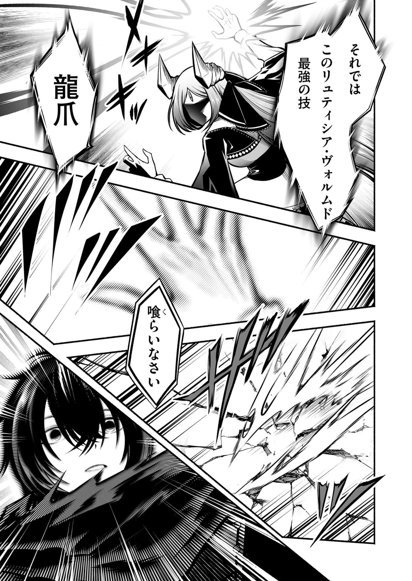 Koyuu Skill "Dorei Zukan" Chapter 46 11ページ