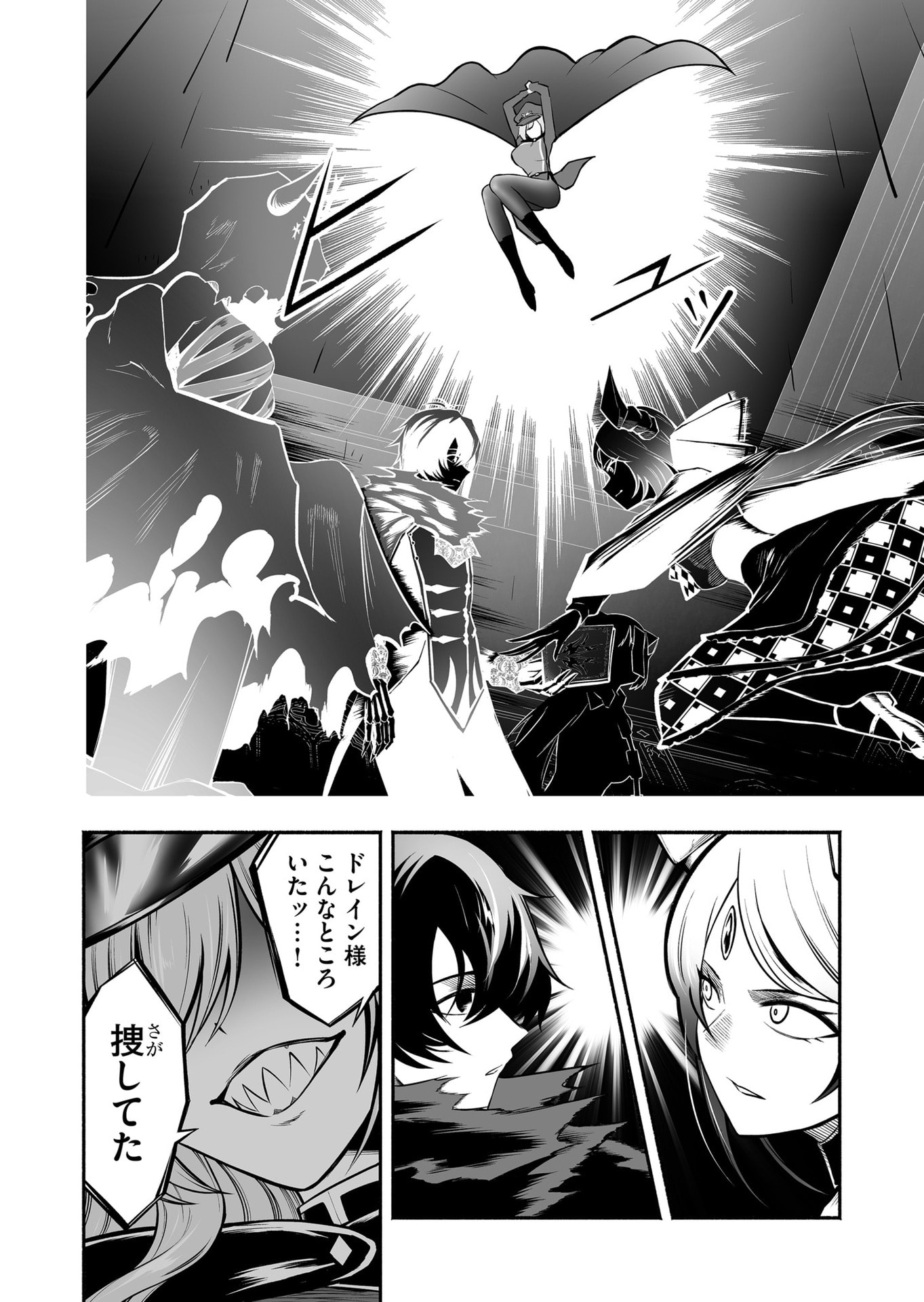 Koyuu Skill "Dorei Zukan" Chapter 46 12ページ