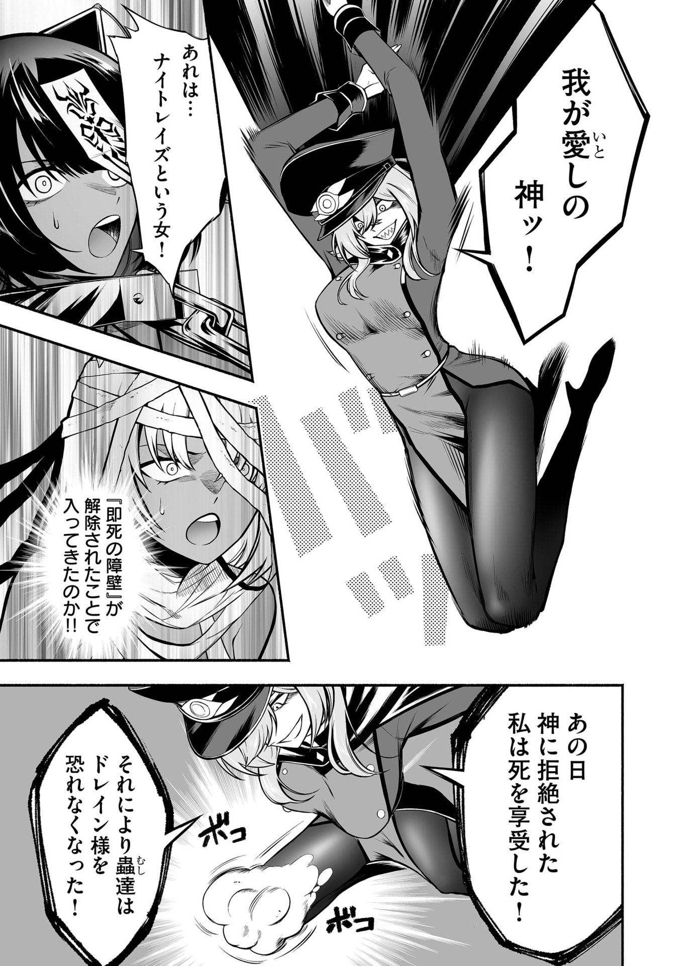 Koyuu Skill "Dorei Zukan" Chapter 46 13ページ