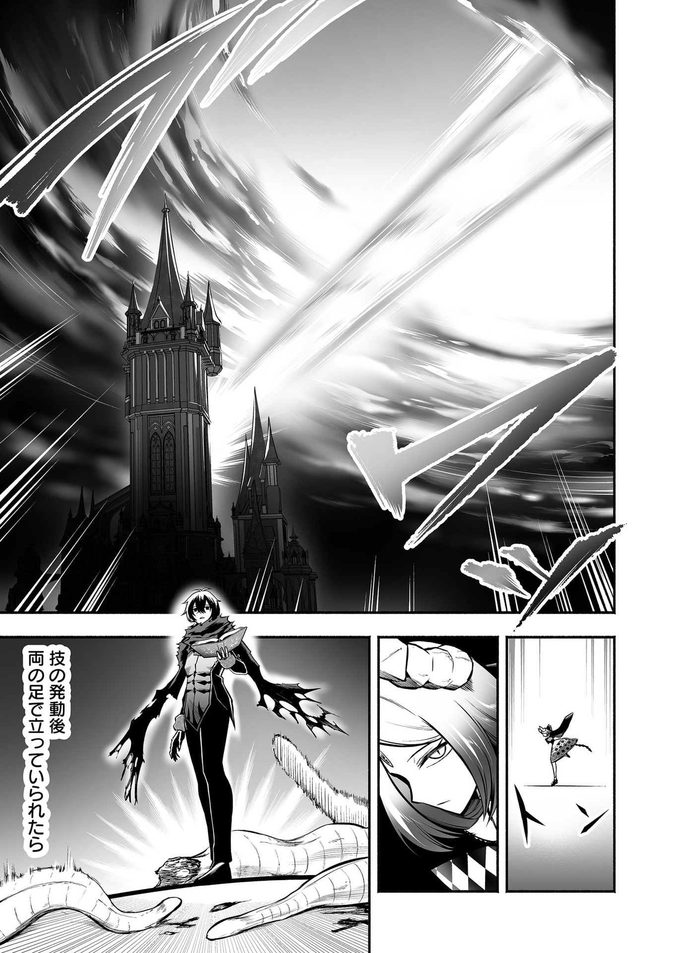 Koyuu Skill "Dorei Zukan" Chapter 46 17ページ
