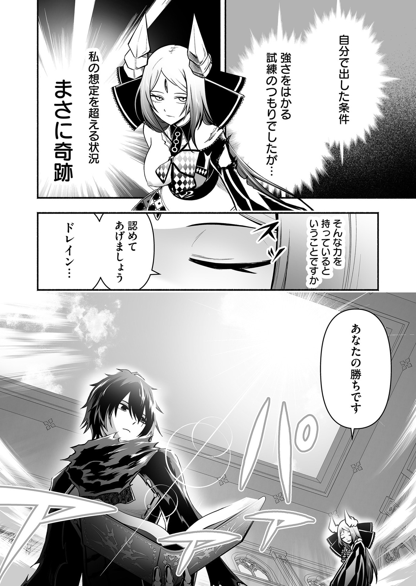 Koyuu Skill "Dorei Zukan" Chapter 46 18ページ