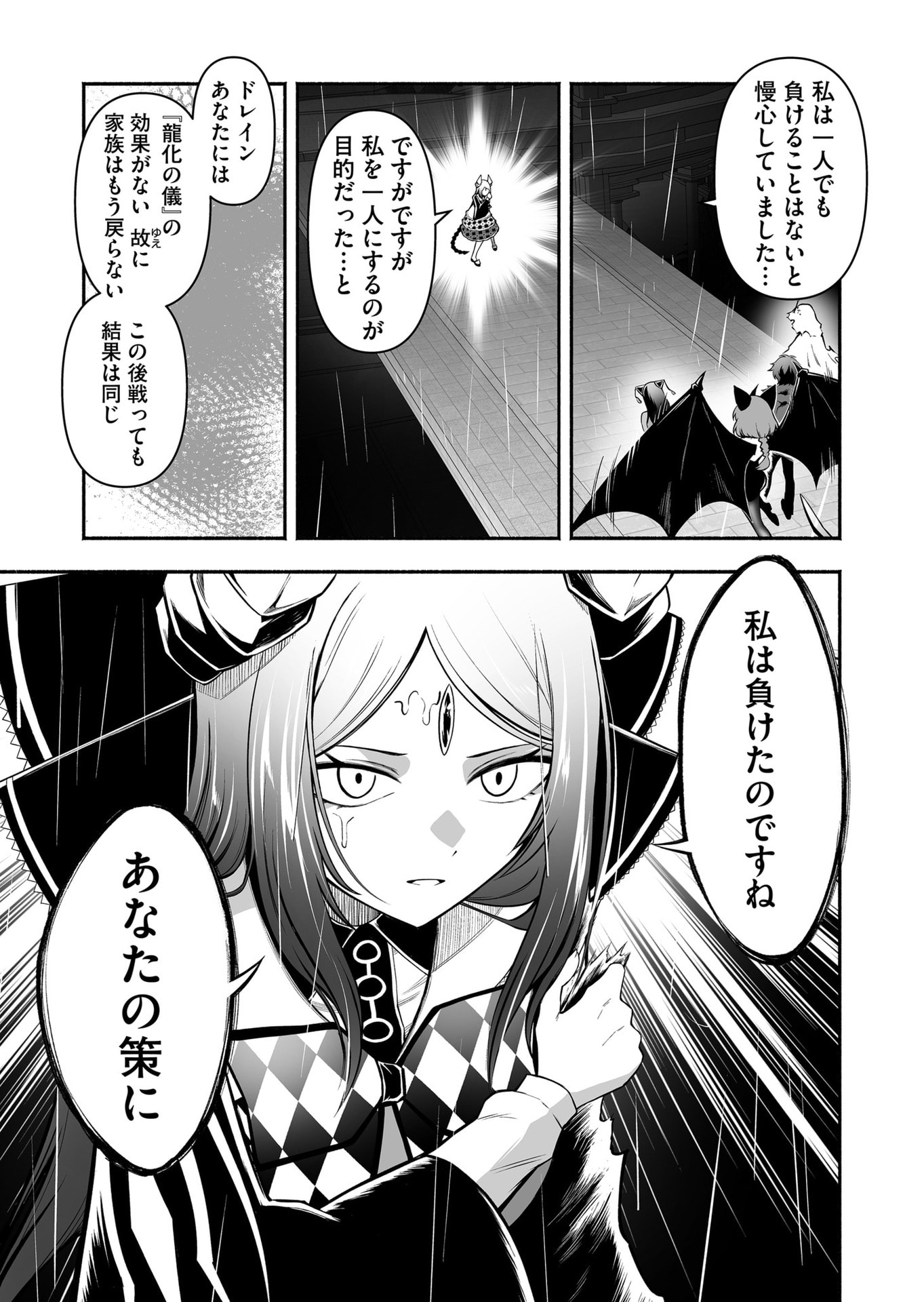 Koyuu Skill "Dorei Zukan" Chapter 46 3ページ