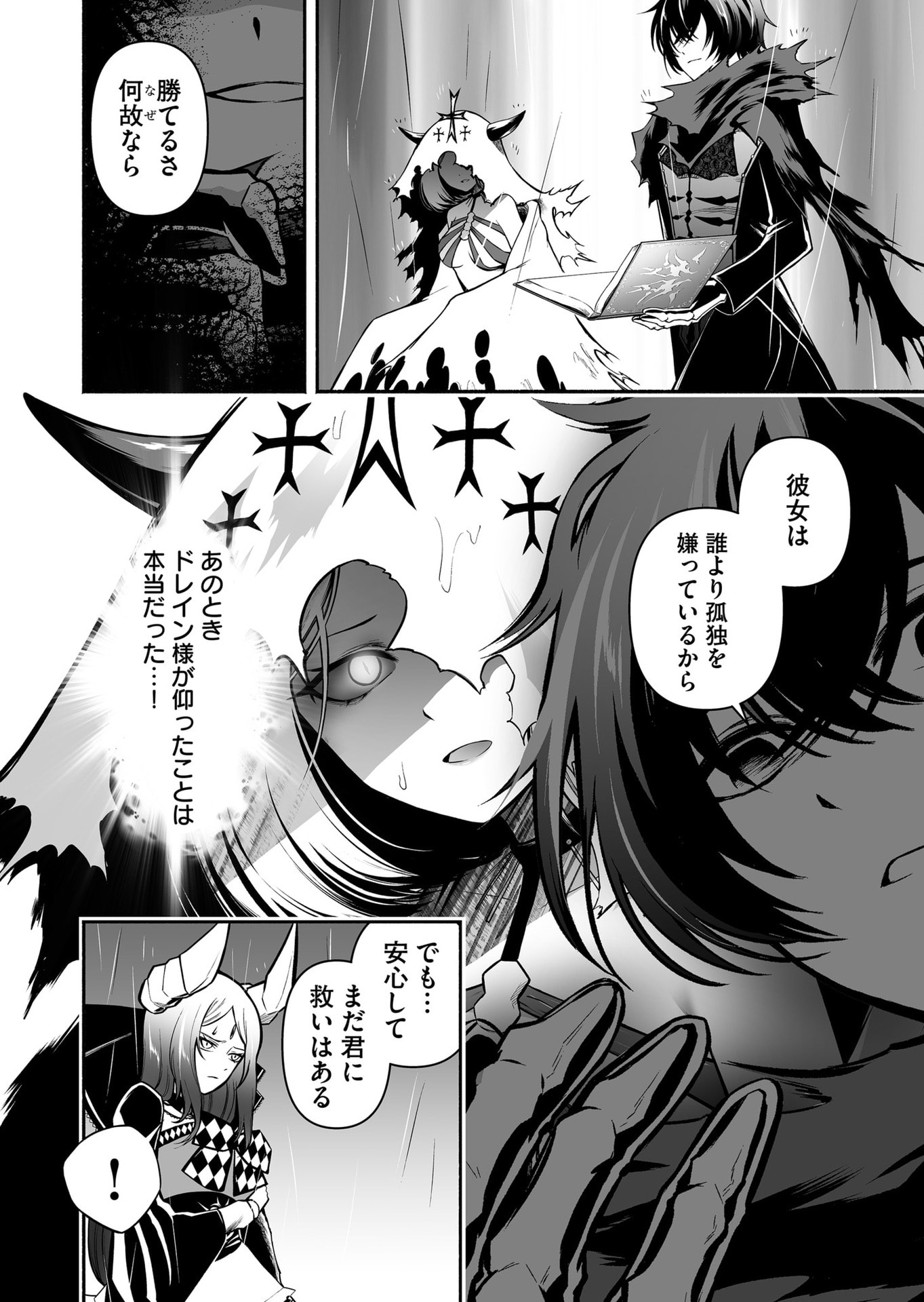 Koyuu Skill "Dorei Zukan" Chapter 46 4ページ