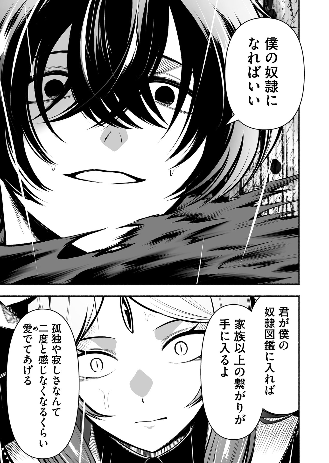 Koyuu Skill "Dorei Zukan" Chapter 46 5ページ