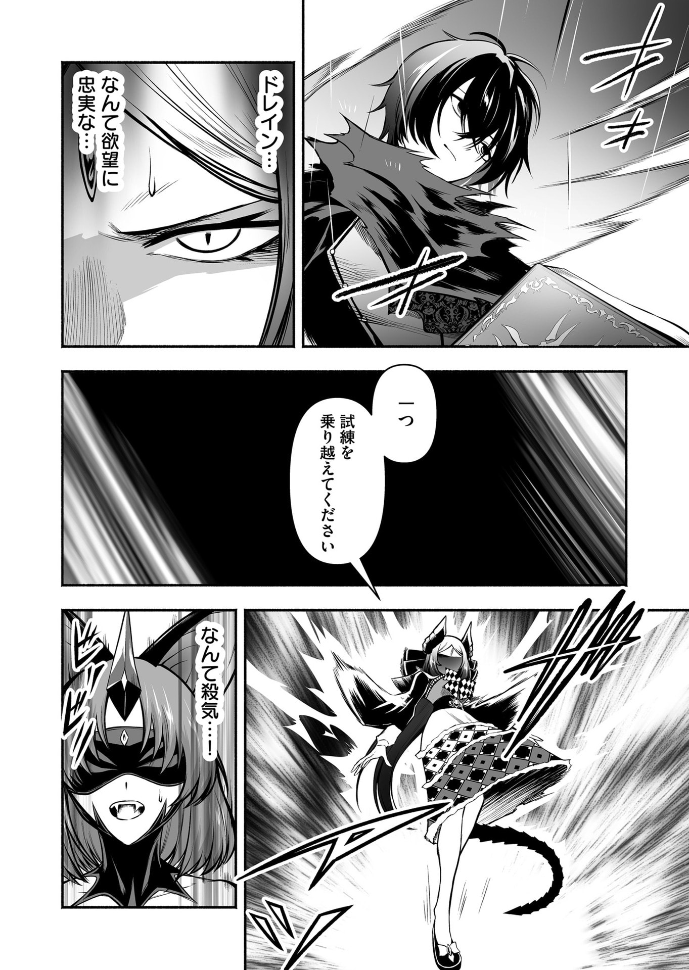 Koyuu Skill "Dorei Zukan" Chapter 46 6ページ