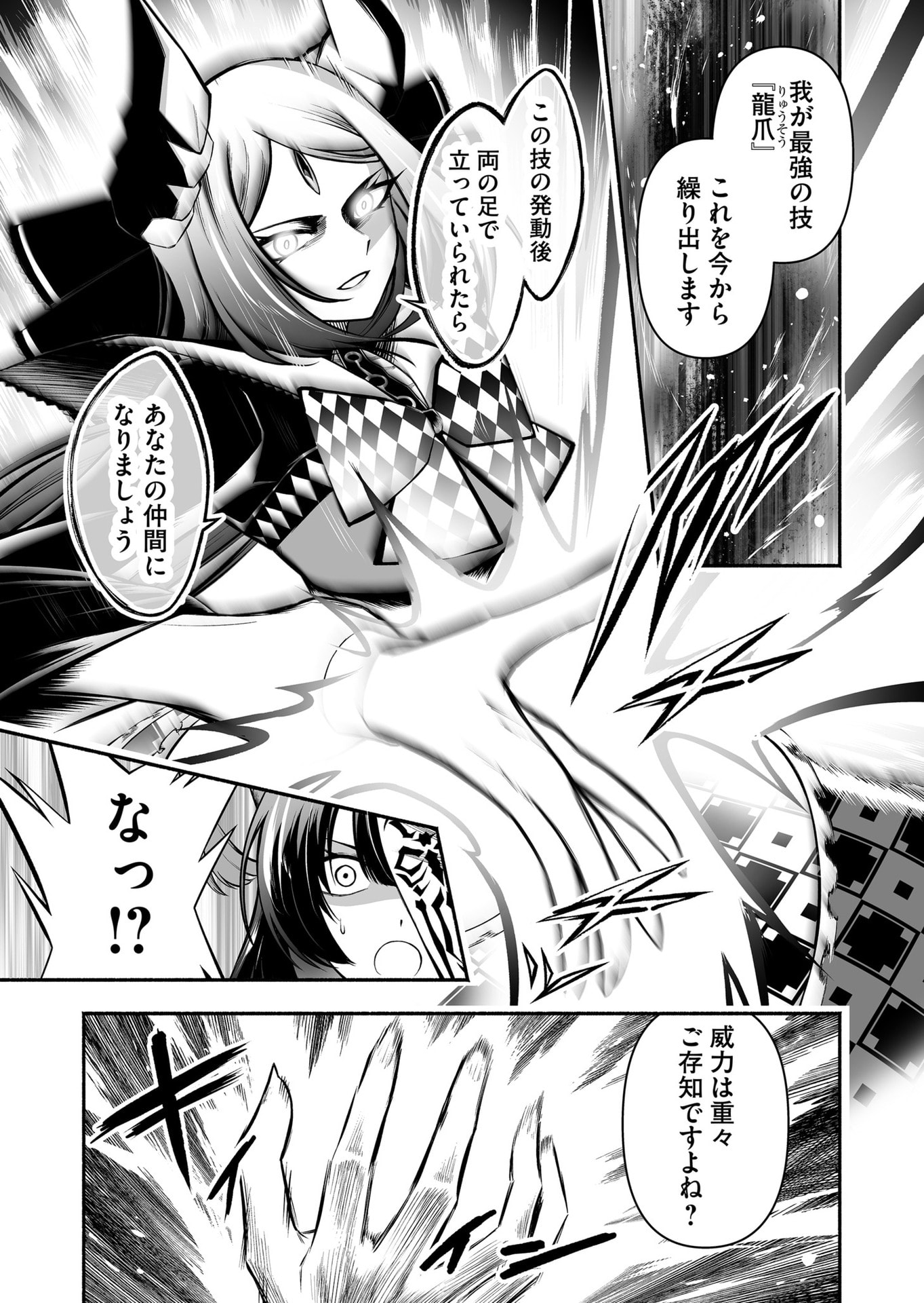 Koyuu Skill "Dorei Zukan" Chapter 46 7ページ