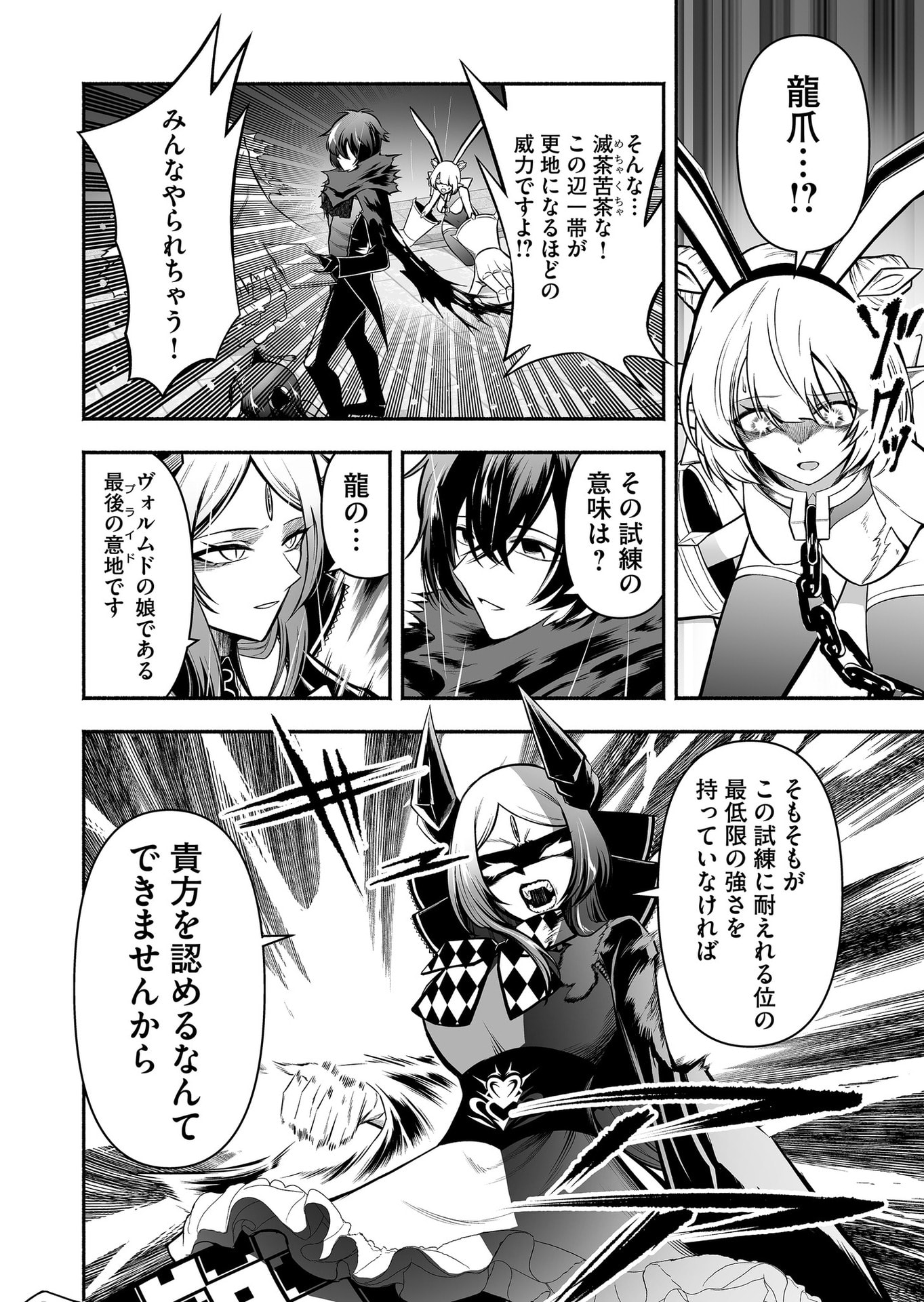 Koyuu Skill "Dorei Zukan" Chapter 46 8ページ