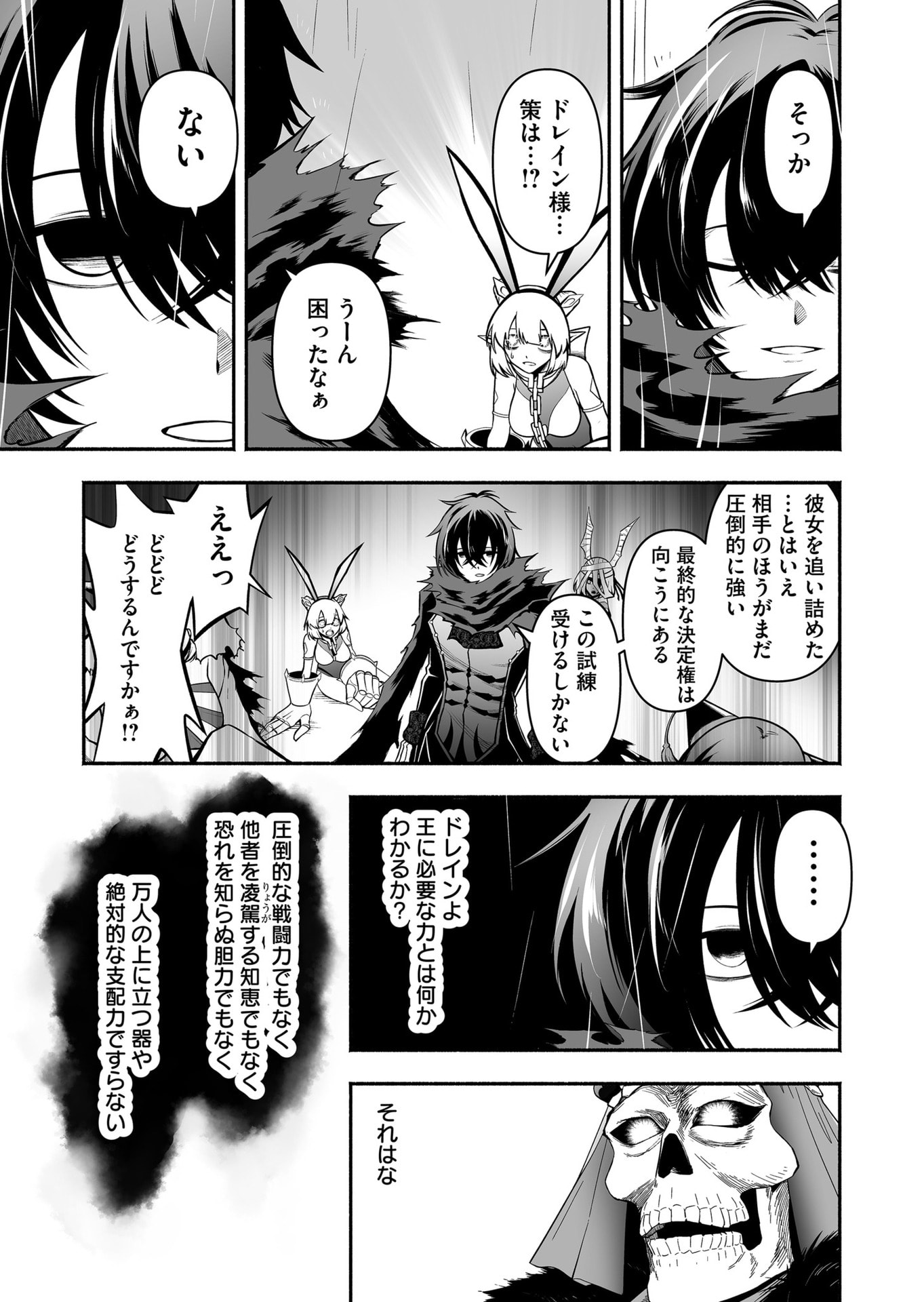 Koyuu Skill "Dorei Zukan" Chapter 46 9ページ