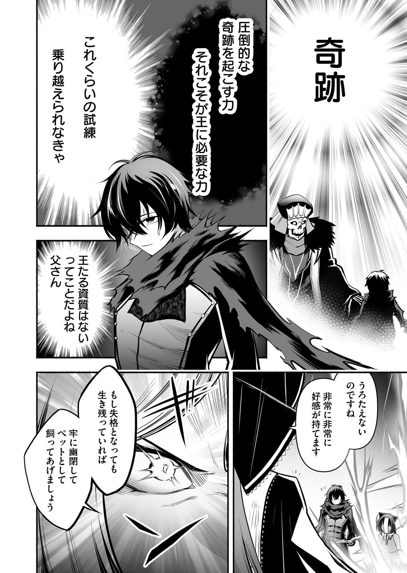 Koyuu Skill "Dorei Zukan" Chapter 46 10ページ