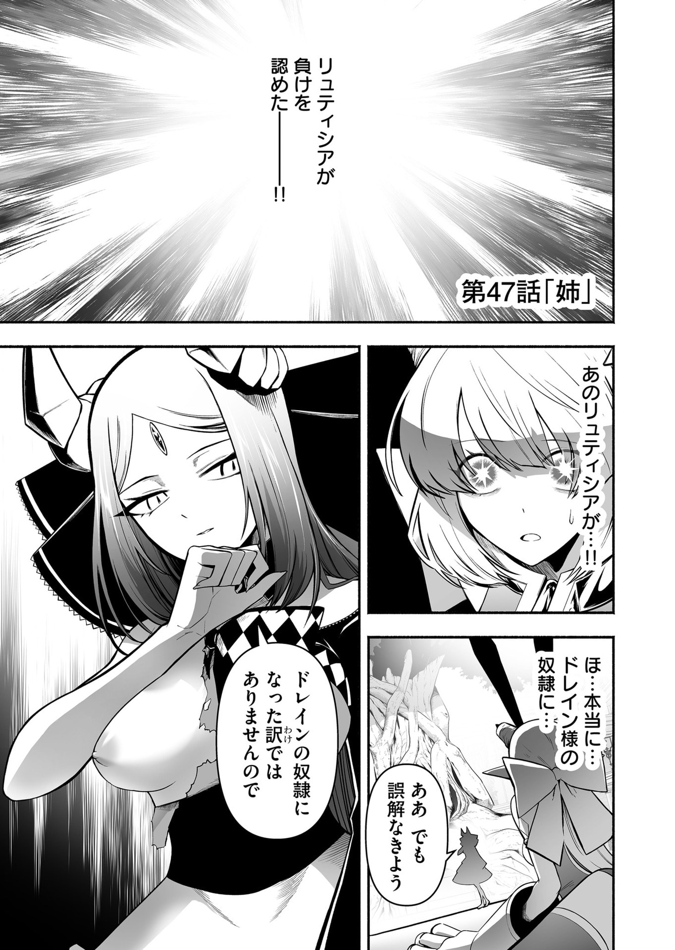 Koyuu Skill "Dorei Zukan" Chapter 47 1ページ