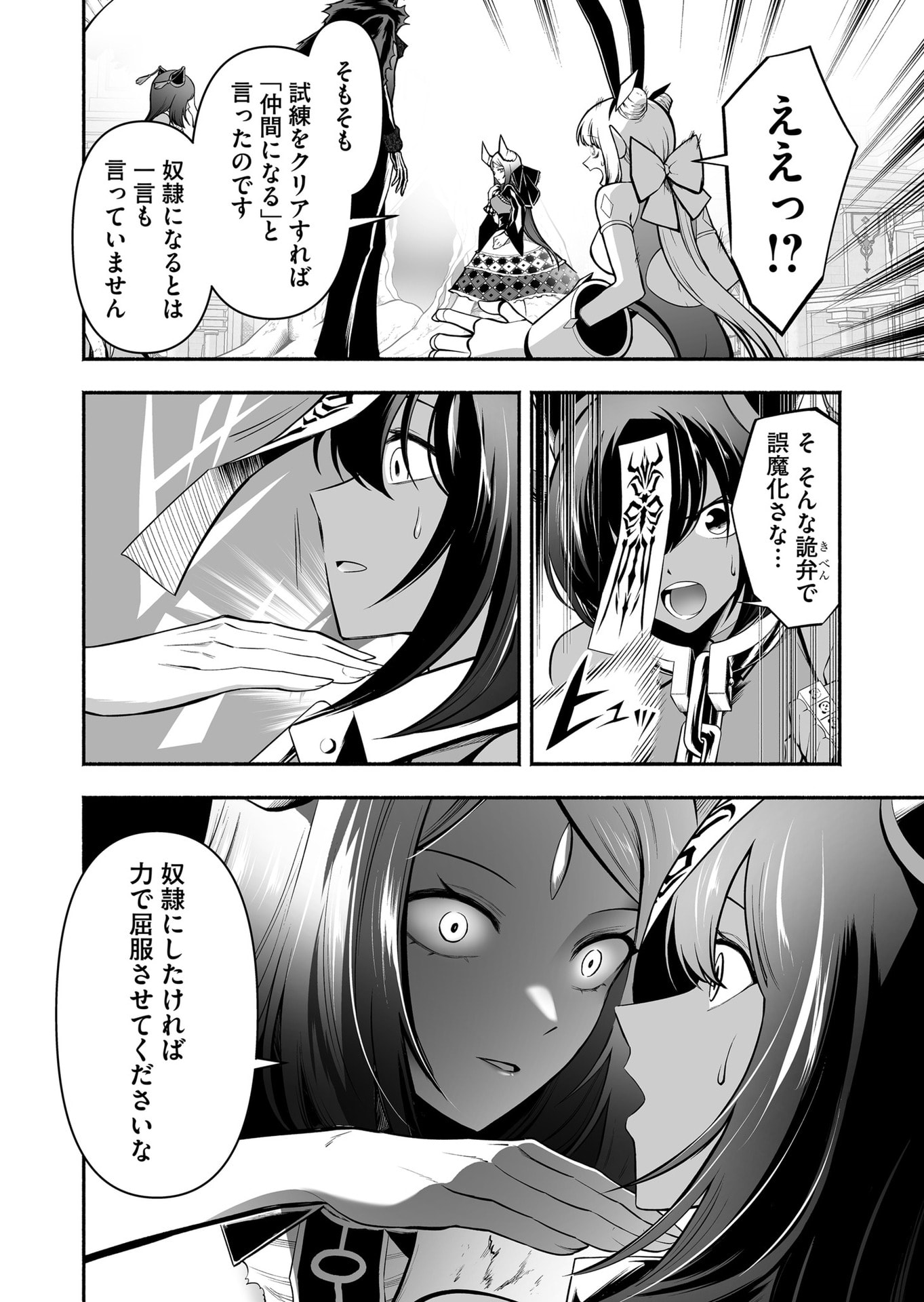 Koyuu Skill "Dorei Zukan" Chapter 47 2ページ
