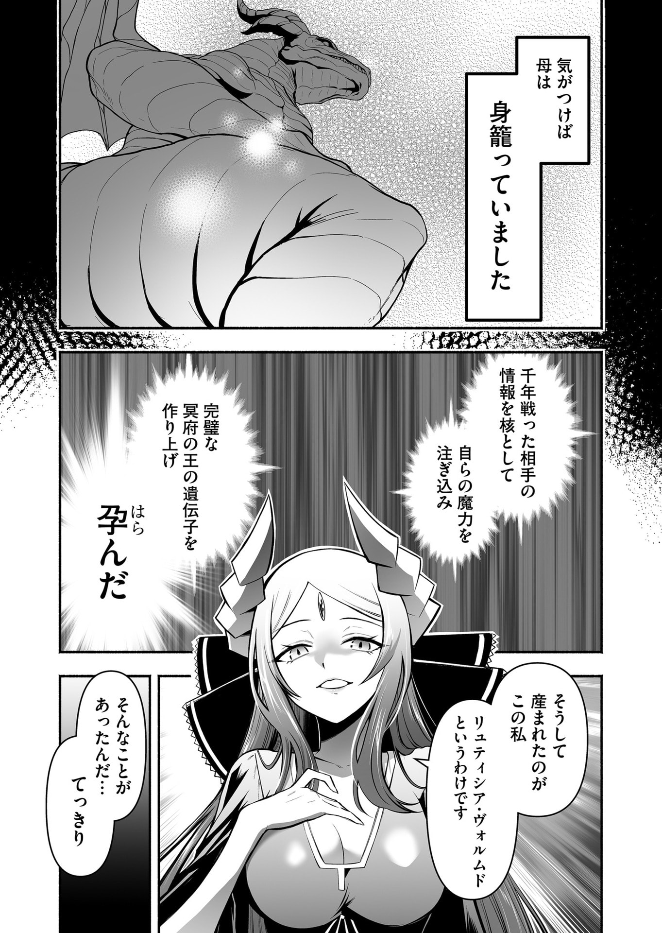 Koyuu Skill "Dorei Zukan" Chapter 47 16ページ