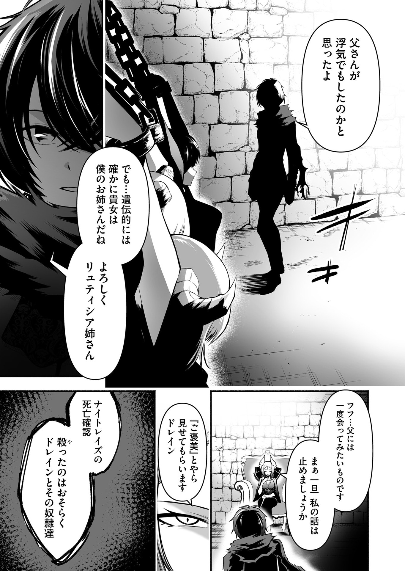 Koyuu Skill "Dorei Zukan" Chapter 47 17ページ