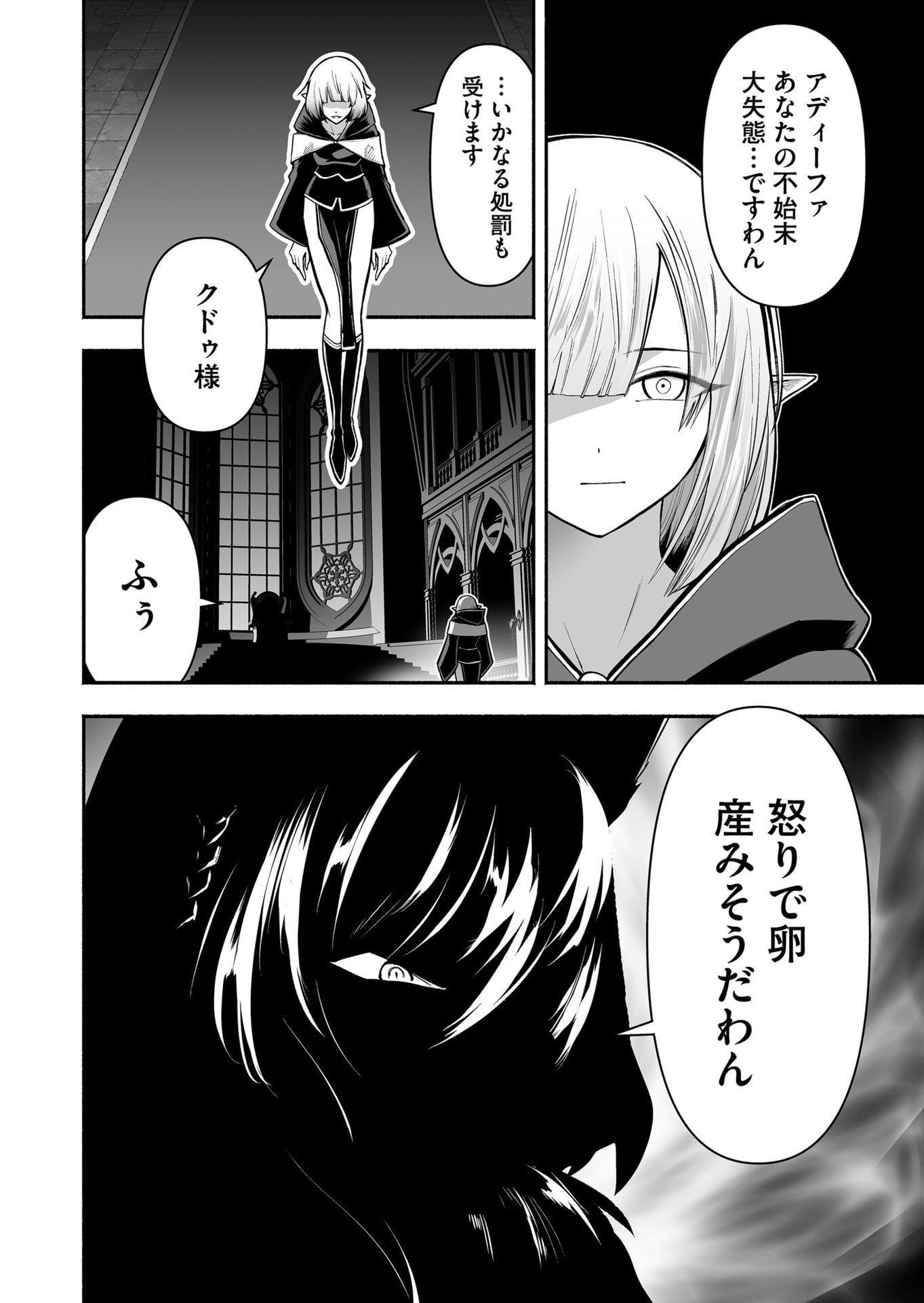 Koyuu Skill "Dorei Zukan" Chapter 47 18ページ