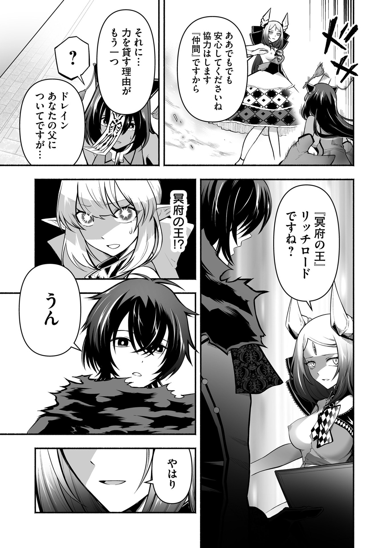 Koyuu Skill "Dorei Zukan" Chapter 47 3ページ