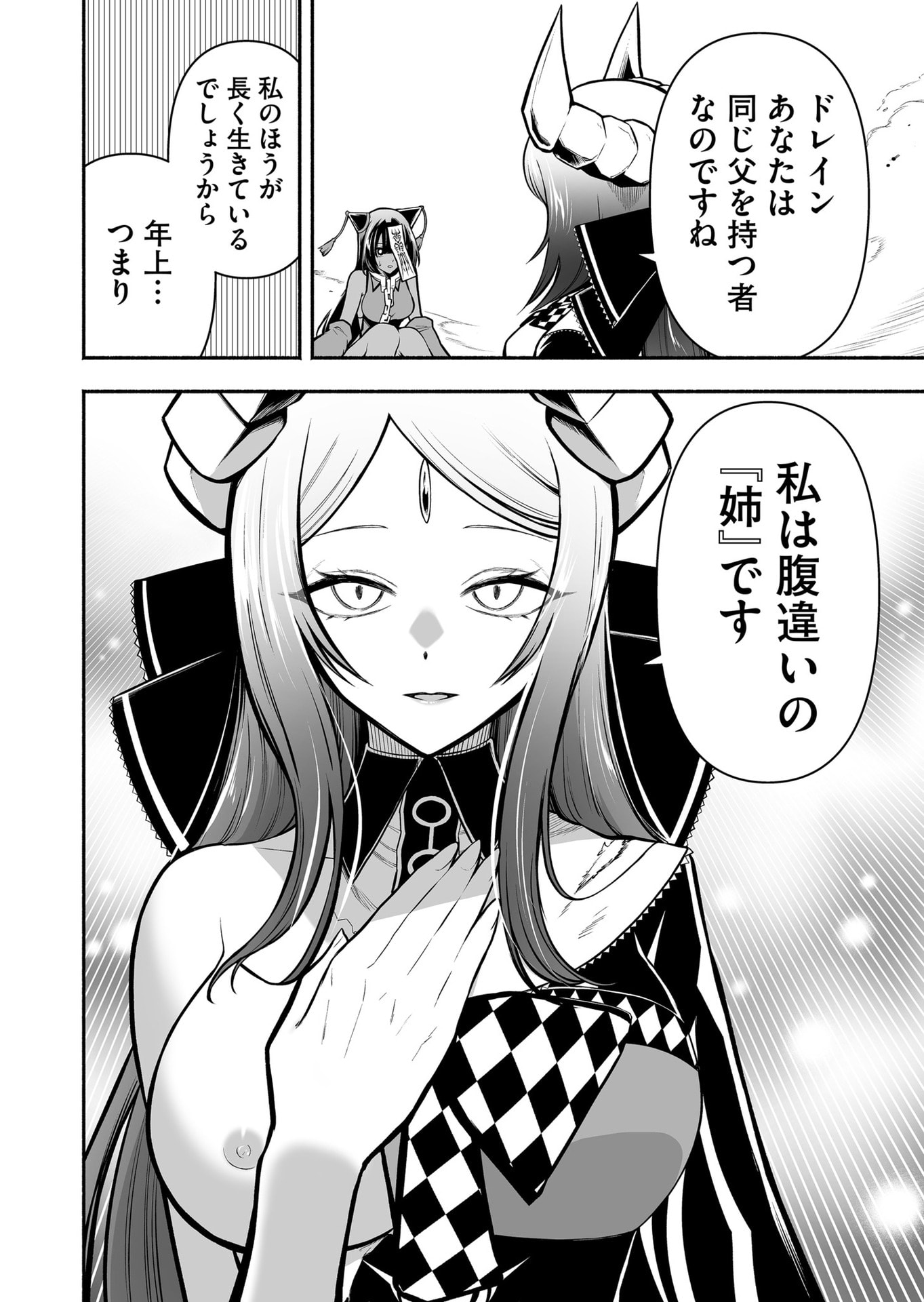 Koyuu Skill "Dorei Zukan" Chapter 47 4ページ