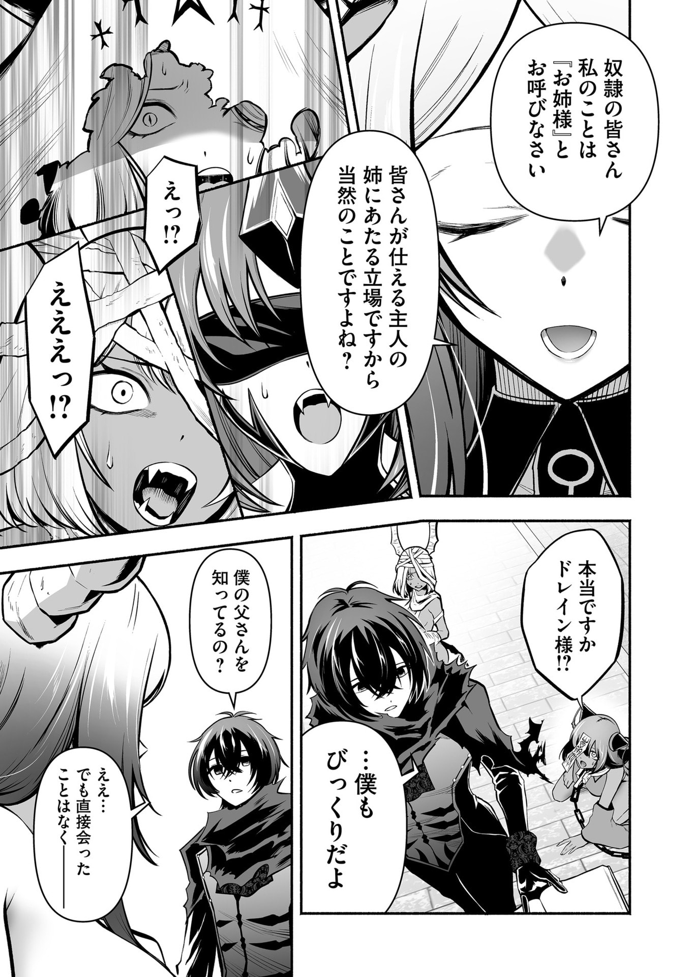 Koyuu Skill "Dorei Zukan" Chapter 47 5ページ