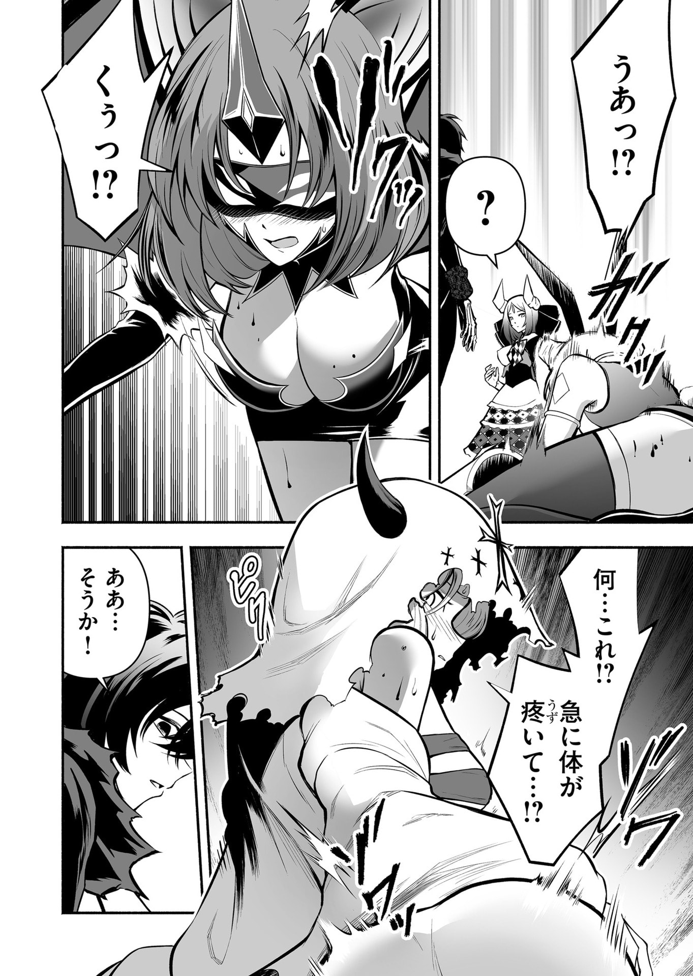 Koyuu Skill "Dorei Zukan" Chapter 47 6ページ