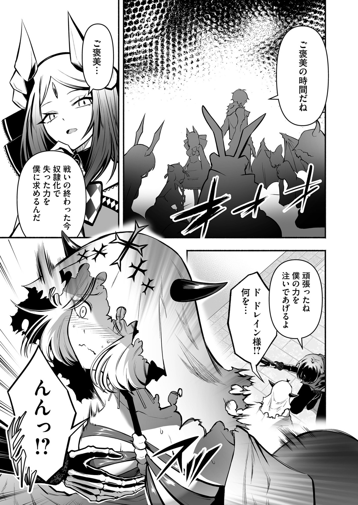 Koyuu Skill "Dorei Zukan" Chapter 47 7ページ