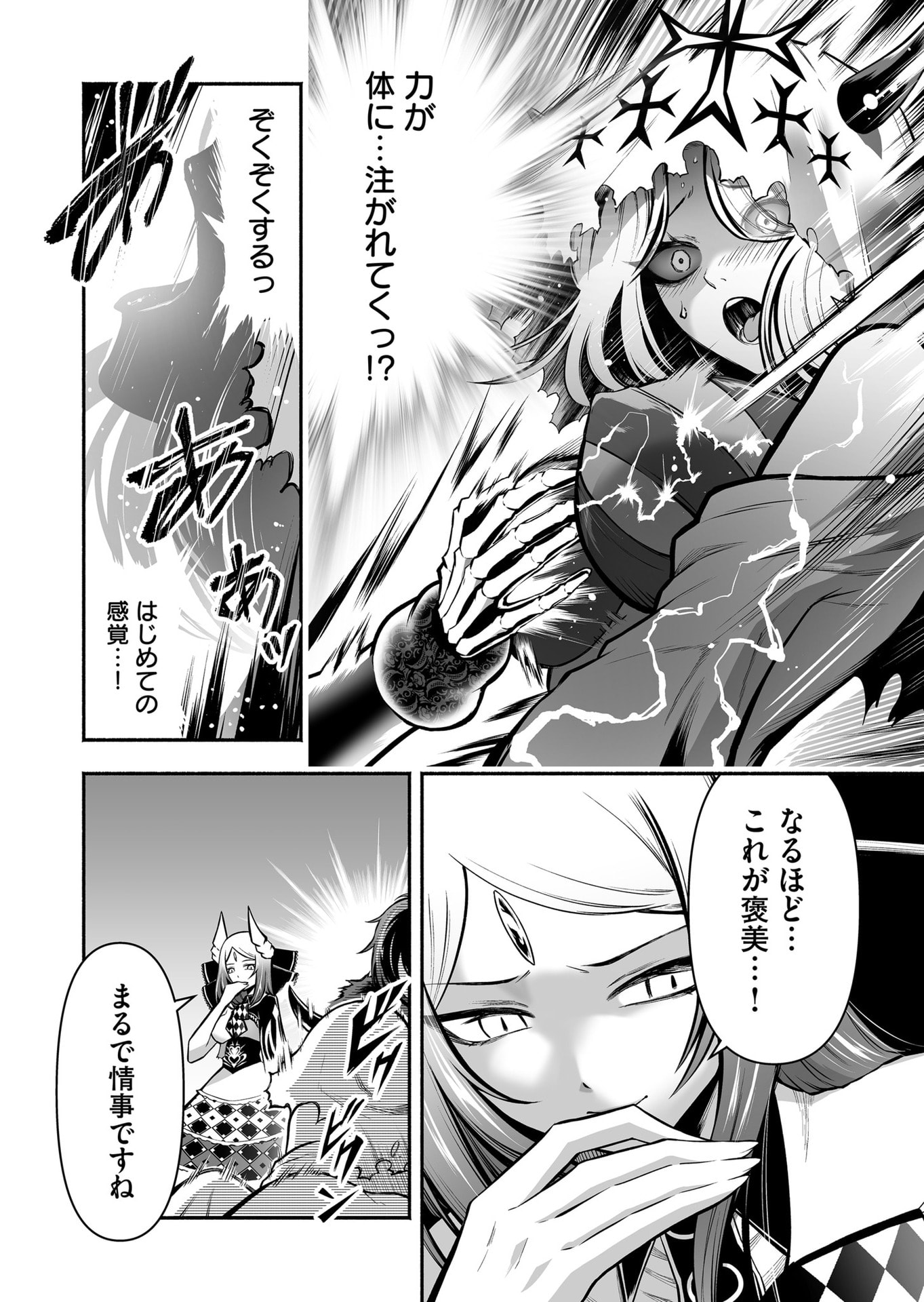 Koyuu Skill "Dorei Zukan" Chapter 47 8ページ