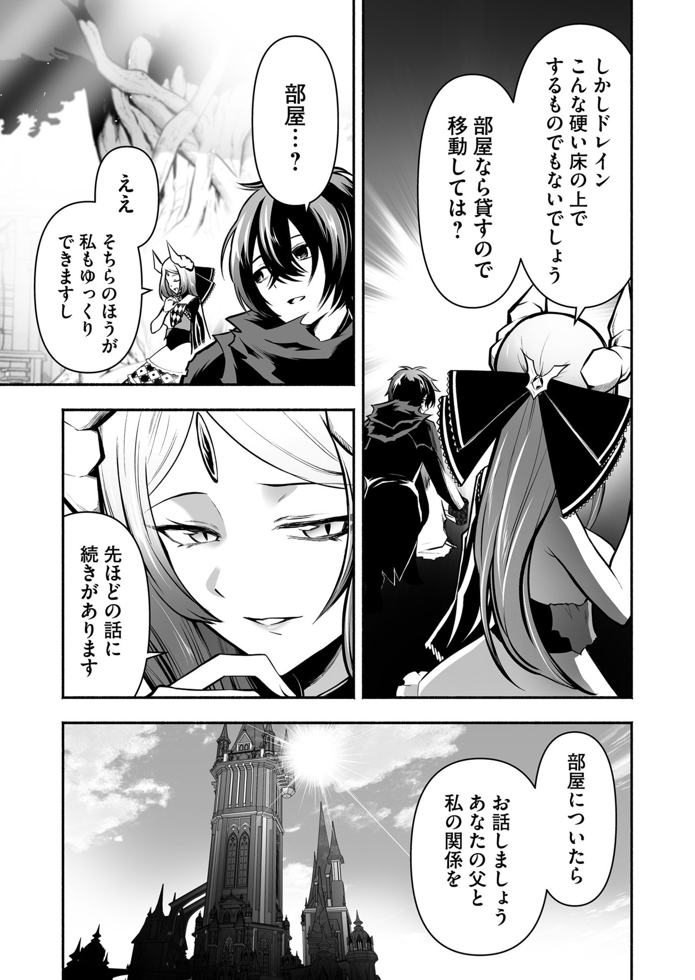 Koyuu Skill "Dorei Zukan" Chapter 47 9ページ