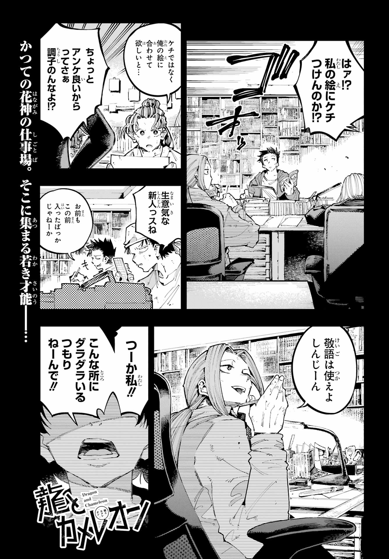 Ryuu to Chameleon Chapter 46 1ページ