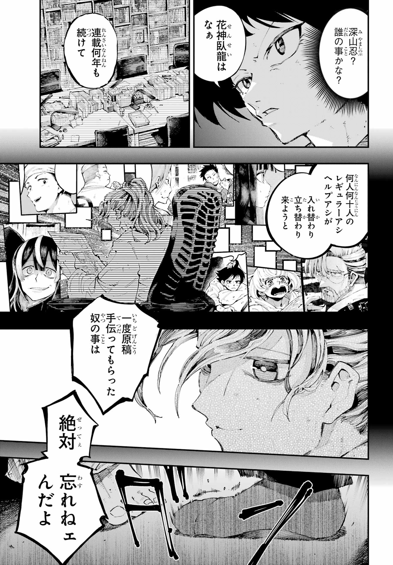 Ryuu to Chameleon Chapter 46 11ページ