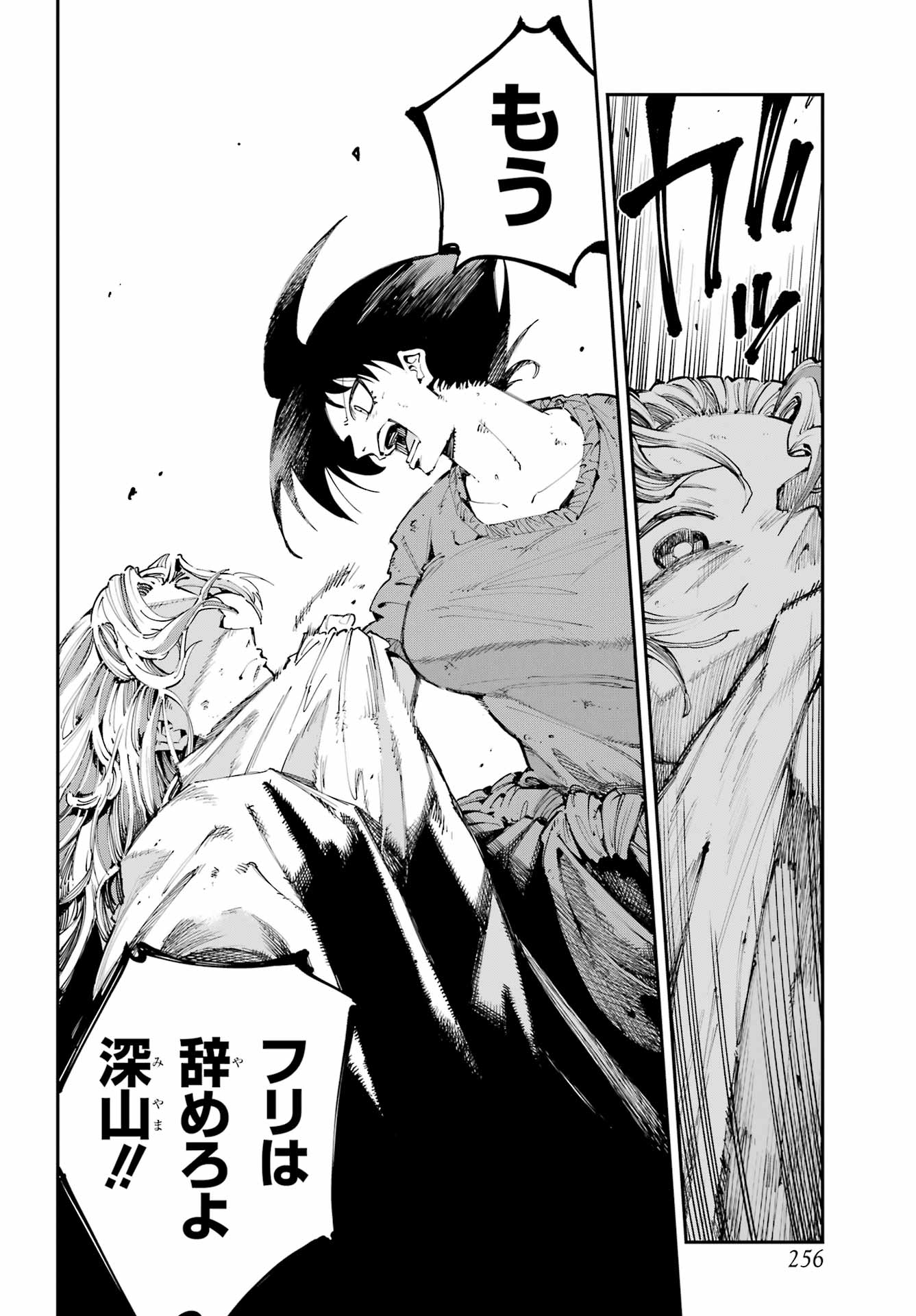 Ryuu to Chameleon Chapter 46 12ページ