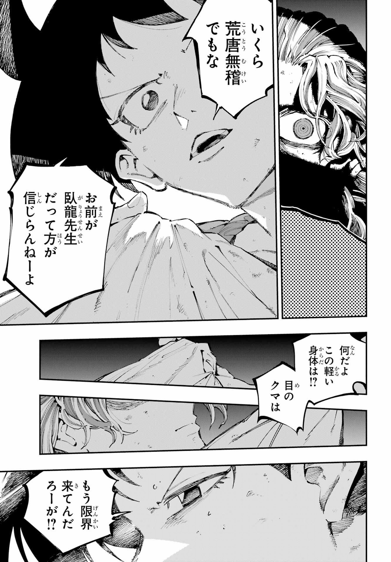Ryuu to Chameleon Chapter 46 13ページ
