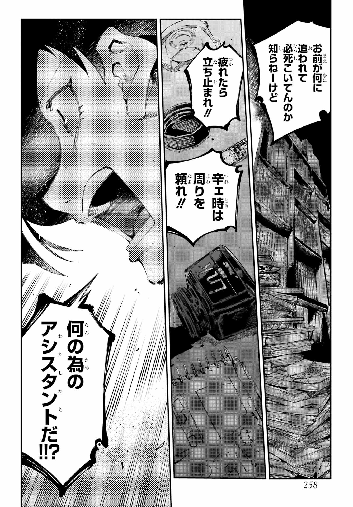 Ryuu to Chameleon Chapter 46 14ページ