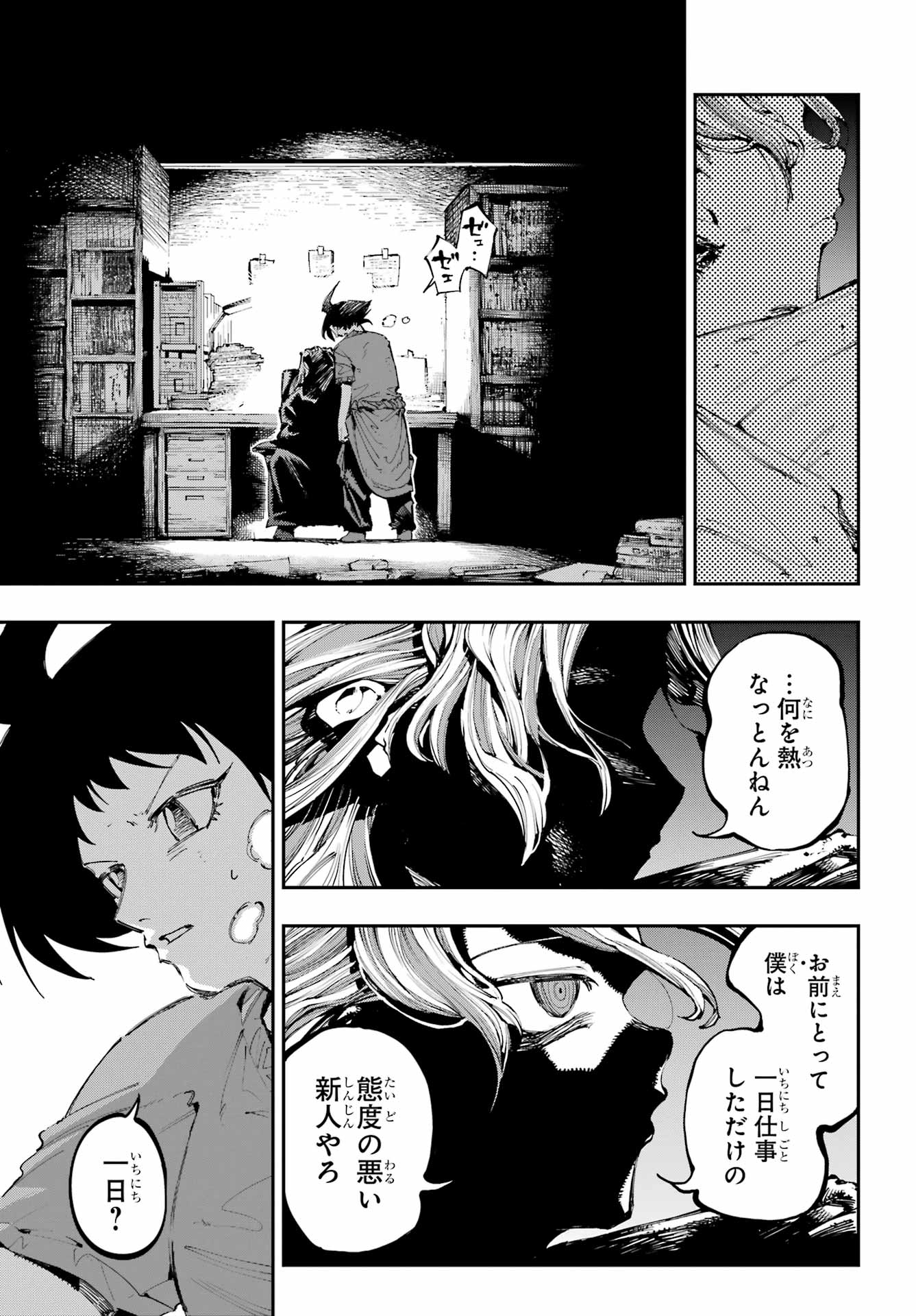 Ryuu to Chameleon Chapter 46 15ページ
