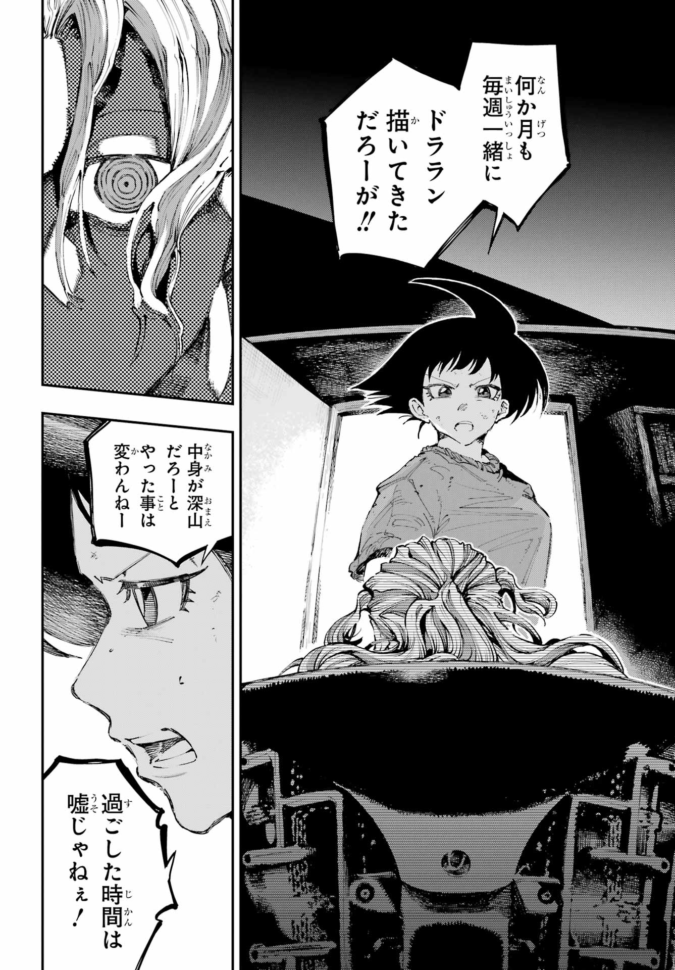 Ryuu to Chameleon Chapter 46 16ページ