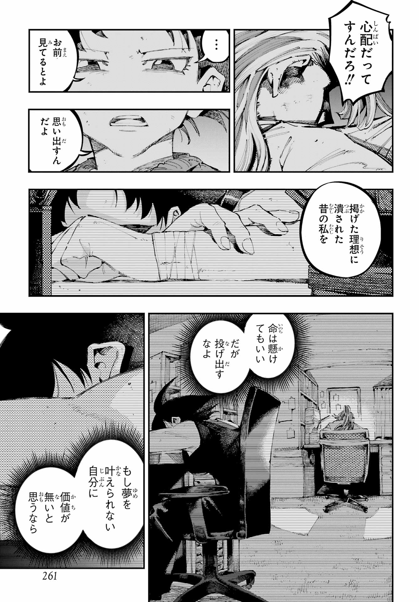 Ryuu to Chameleon Chapter 46 17ページ