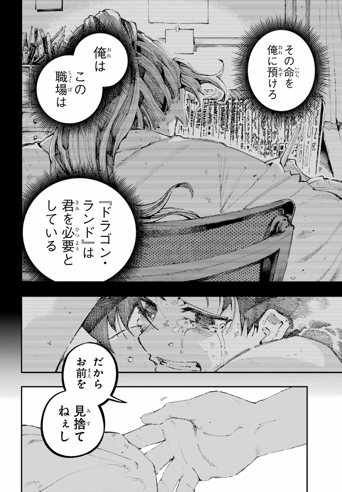 Ryuu to Chameleon Chapter 46 18ページ