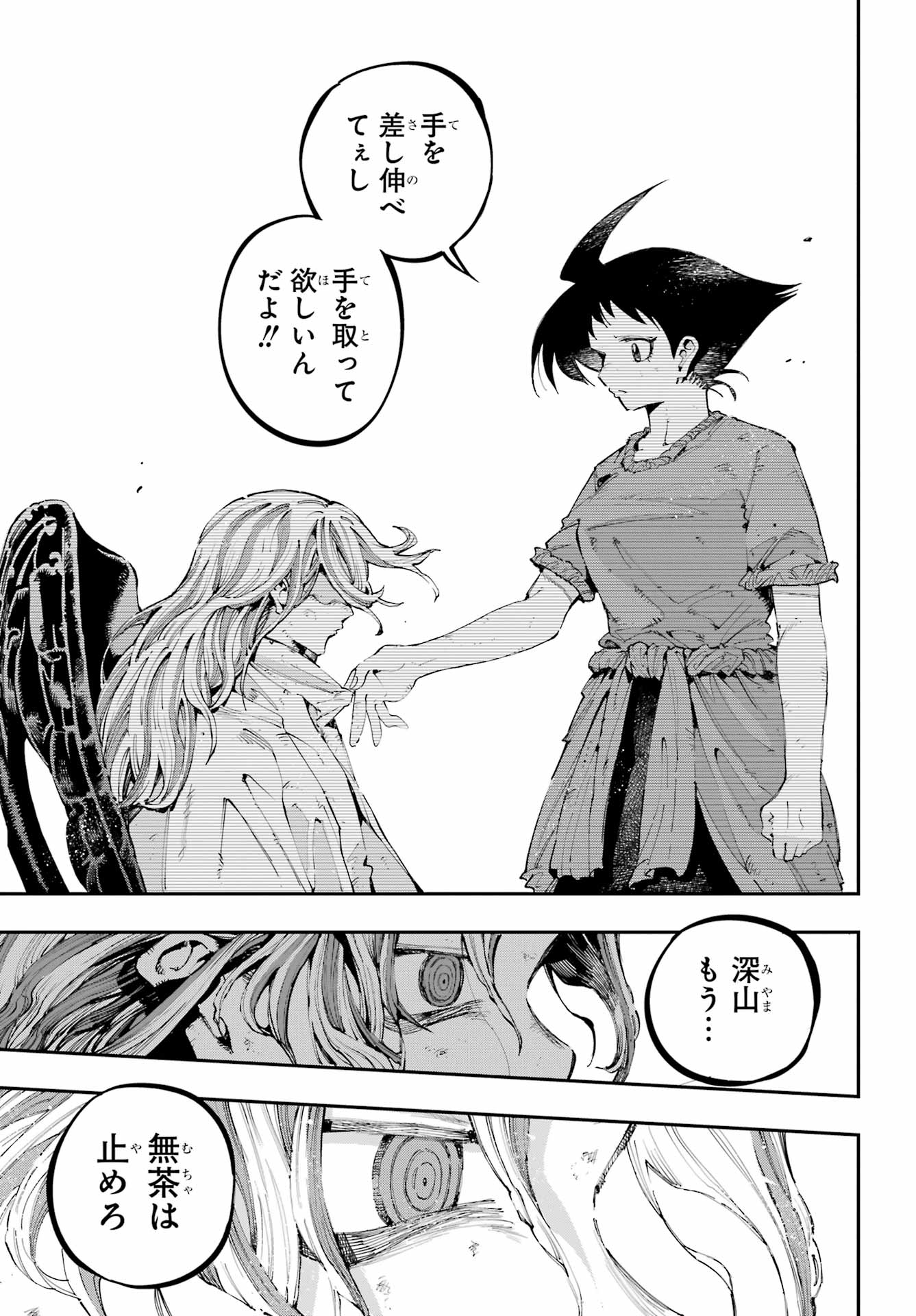 Ryuu to Chameleon Chapter 46 19ページ