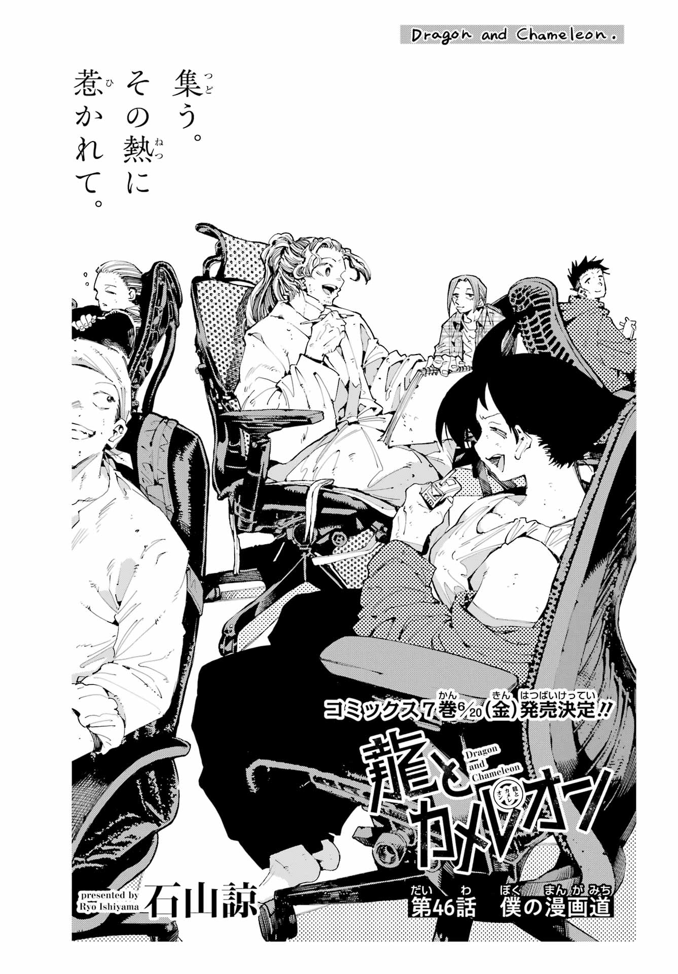 Ryuu to Chameleon Chapter 46 3ページ